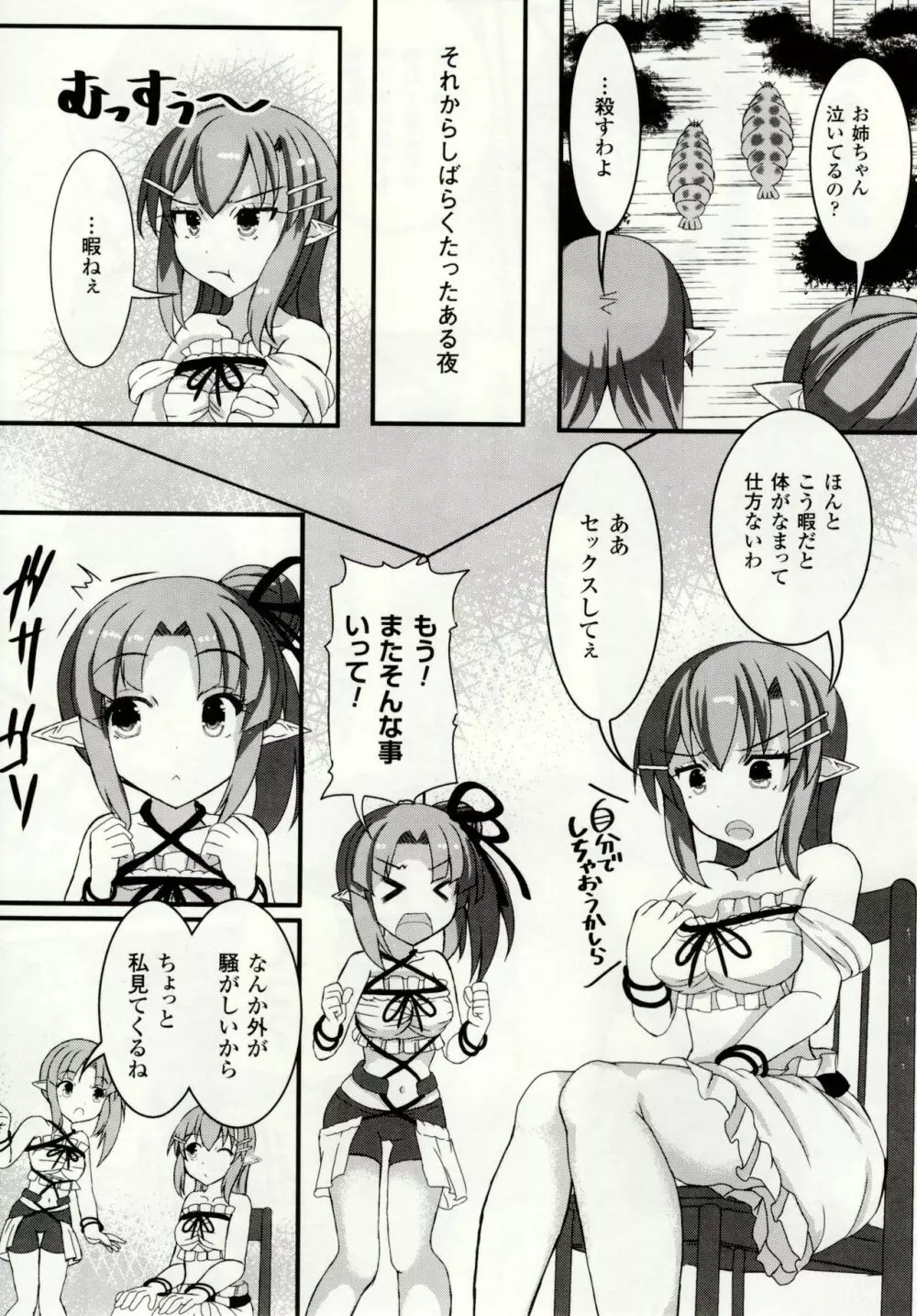 虫絡み絵巻 ~虫に堕とされる少女達~ Page.121