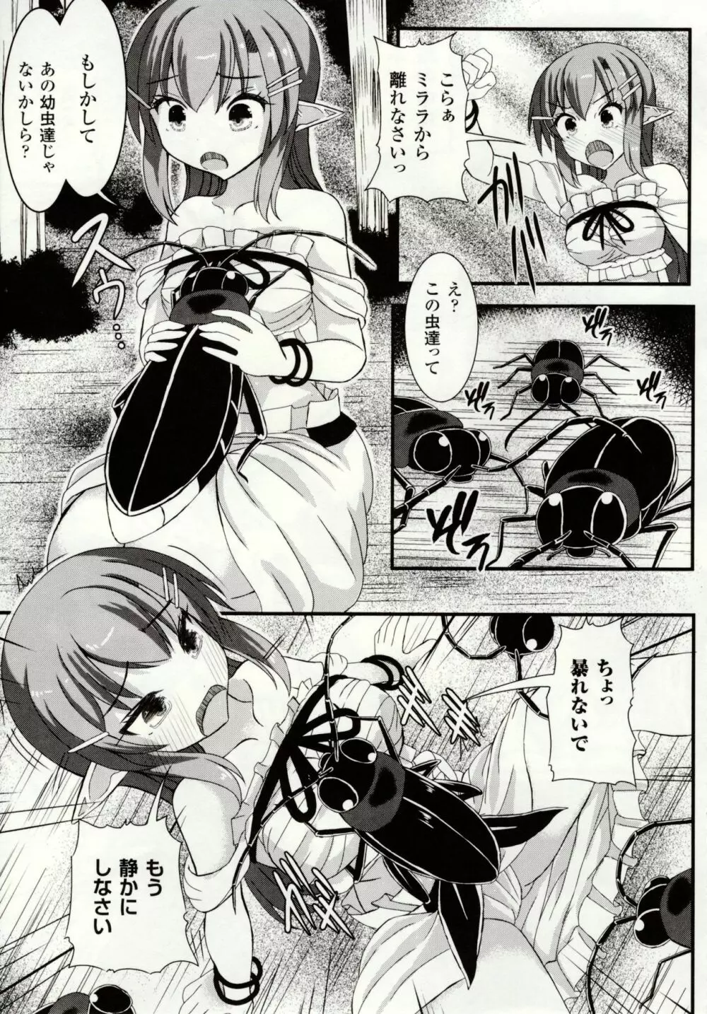 虫絡み絵巻 ~虫に堕とされる少女達~ Page.123