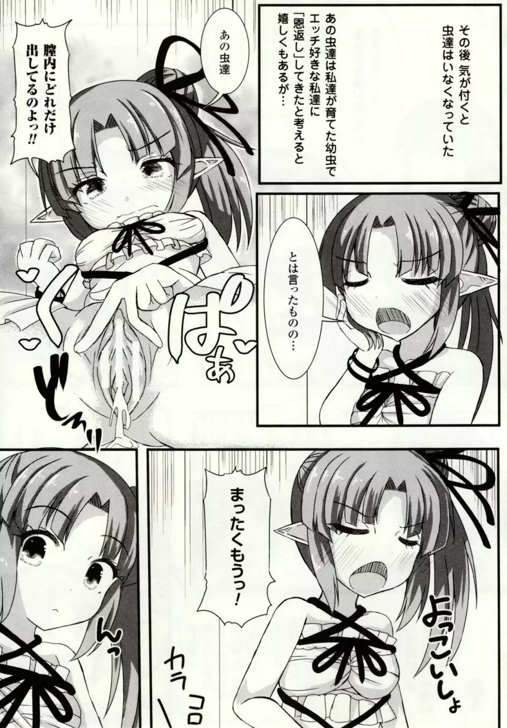 虫絡み絵巻 ~虫に堕とされる少女達~ Page.131