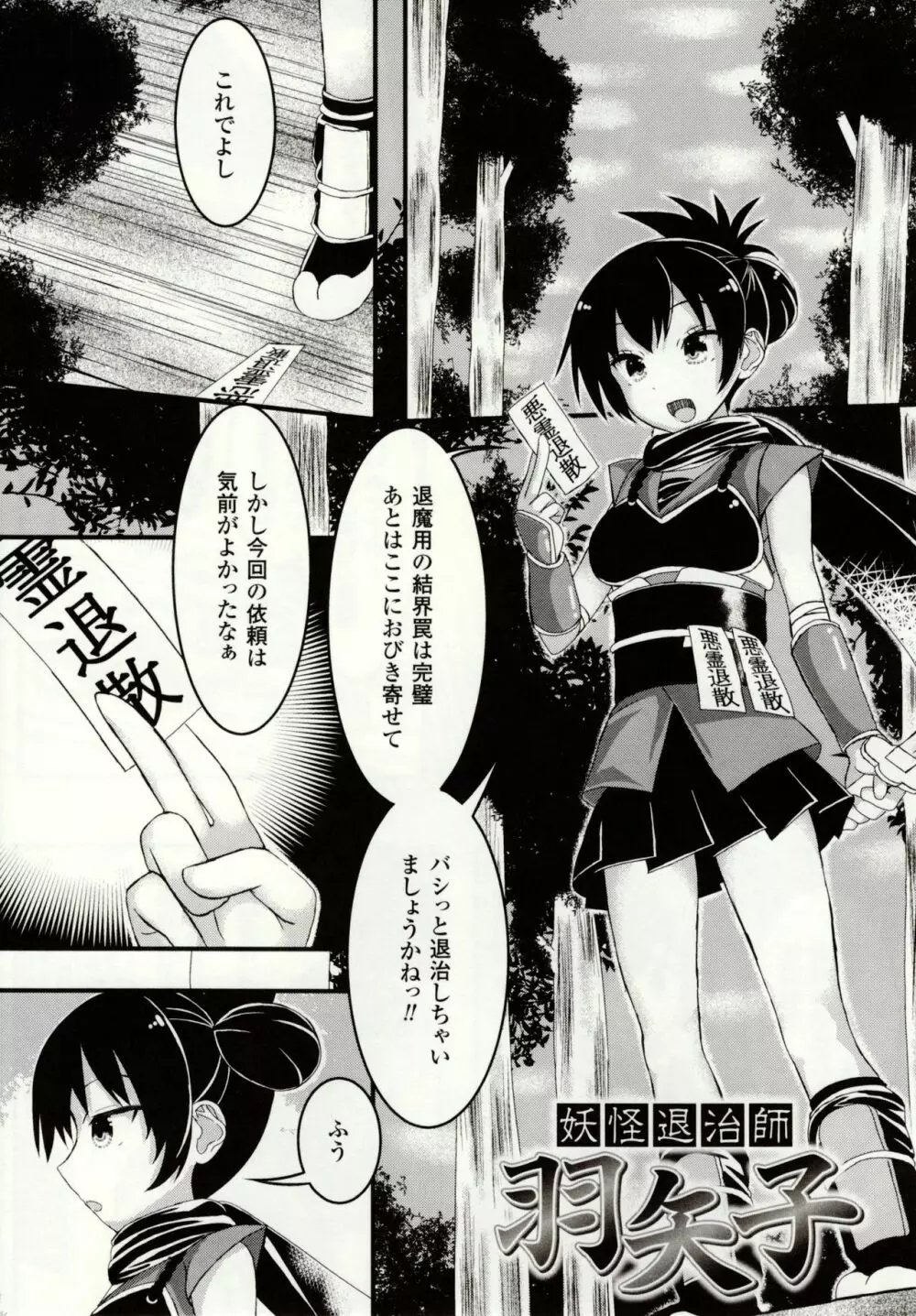 虫絡み絵巻 ~虫に堕とされる少女達~ Page.133