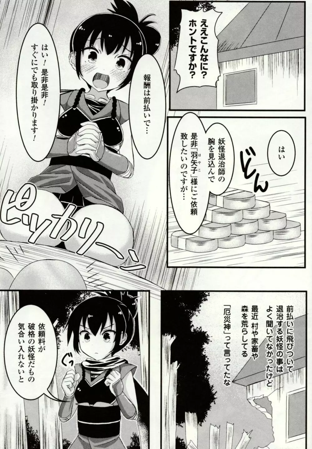 虫絡み絵巻 ~虫に堕とされる少女達~ Page.134