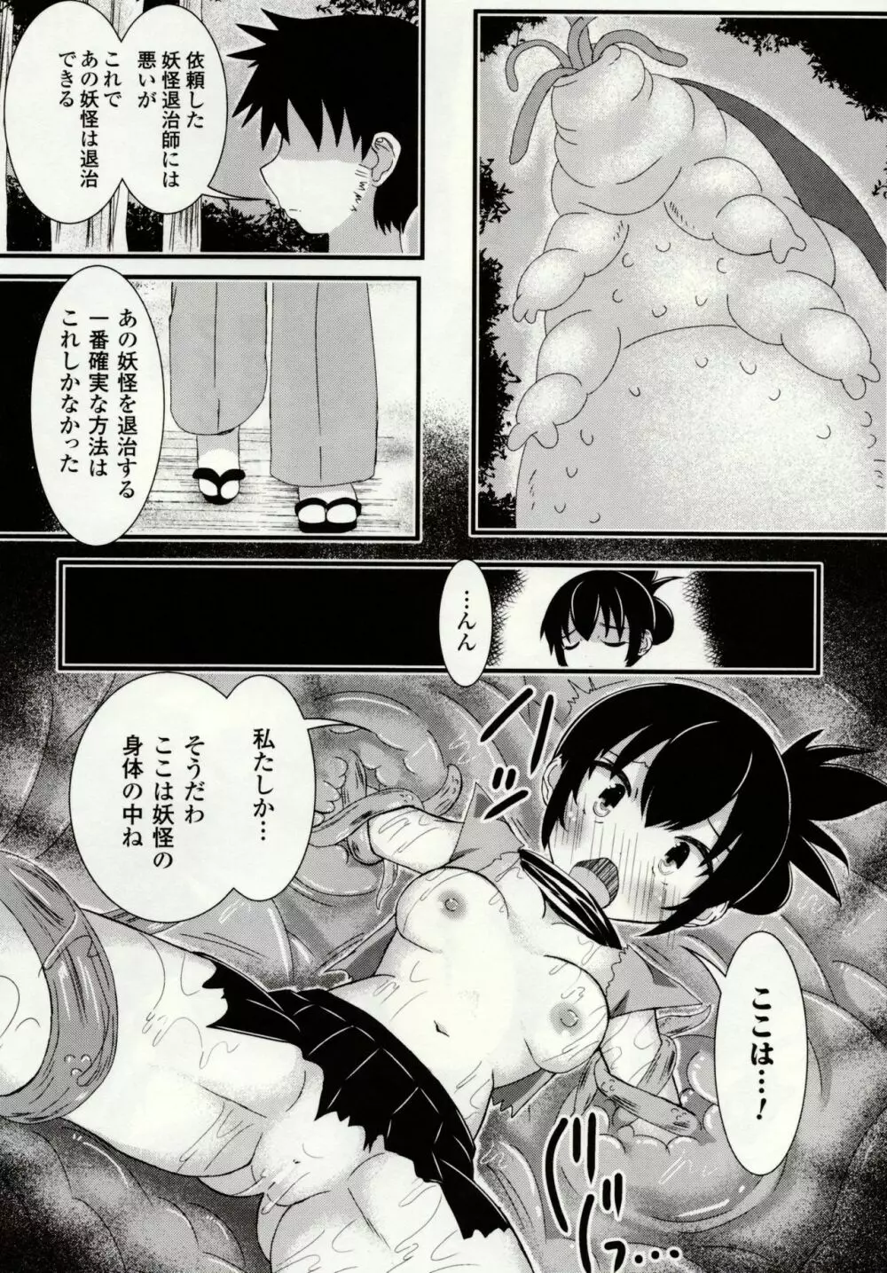 虫絡み絵巻 ~虫に堕とされる少女達~ Page.144