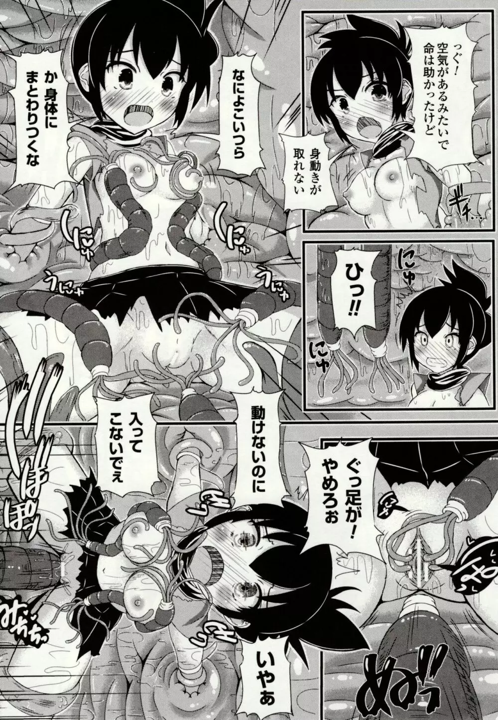 虫絡み絵巻 ~虫に堕とされる少女達~ Page.145