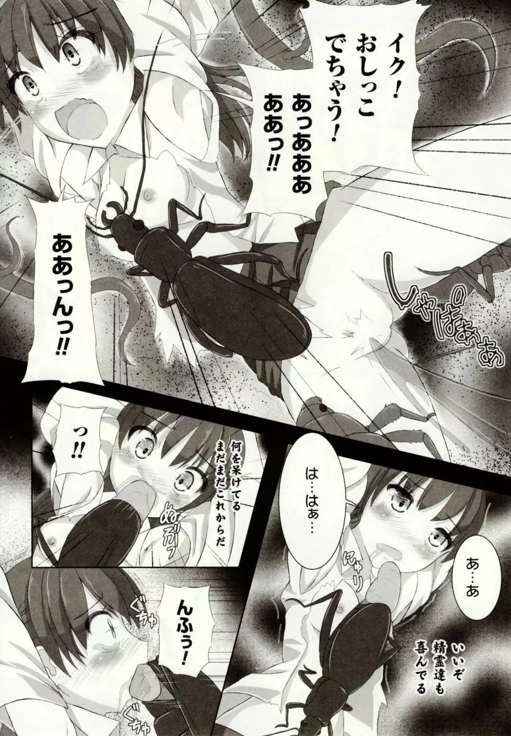 虫絡み絵巻 ~虫に堕とされる少女達~ Page.15