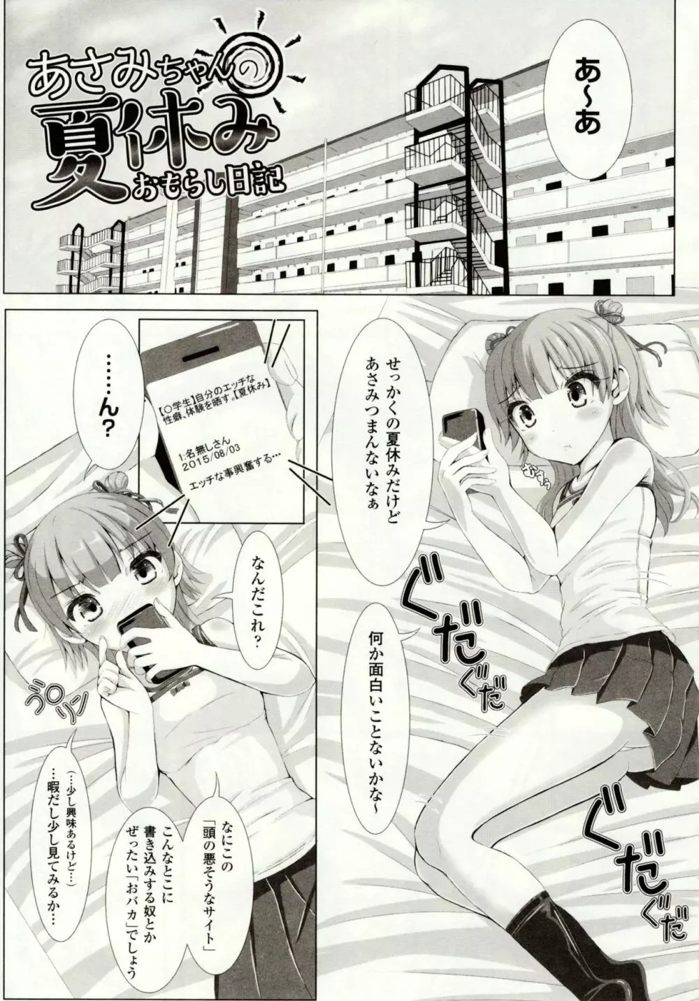 虫絡み絵巻 ~虫に堕とされる少女達~ Page.153