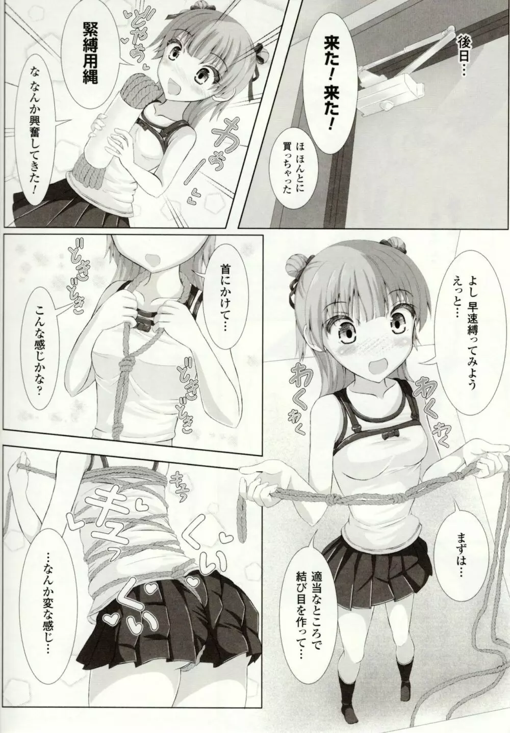 虫絡み絵巻 ~虫に堕とされる少女達~ Page.155