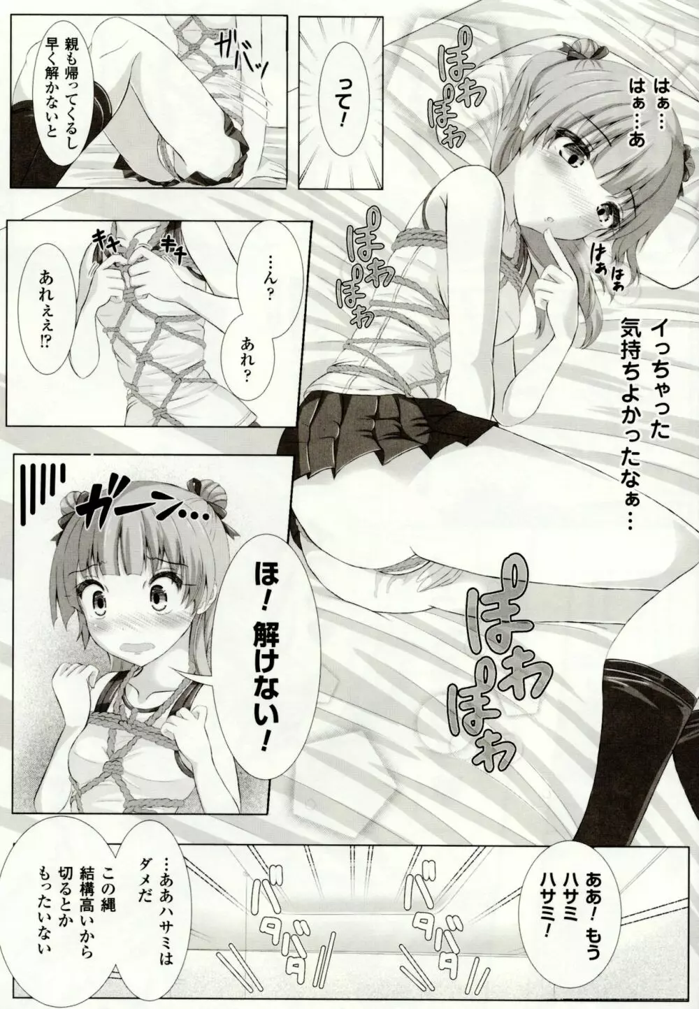虫絡み絵巻 ~虫に堕とされる少女達~ Page.158