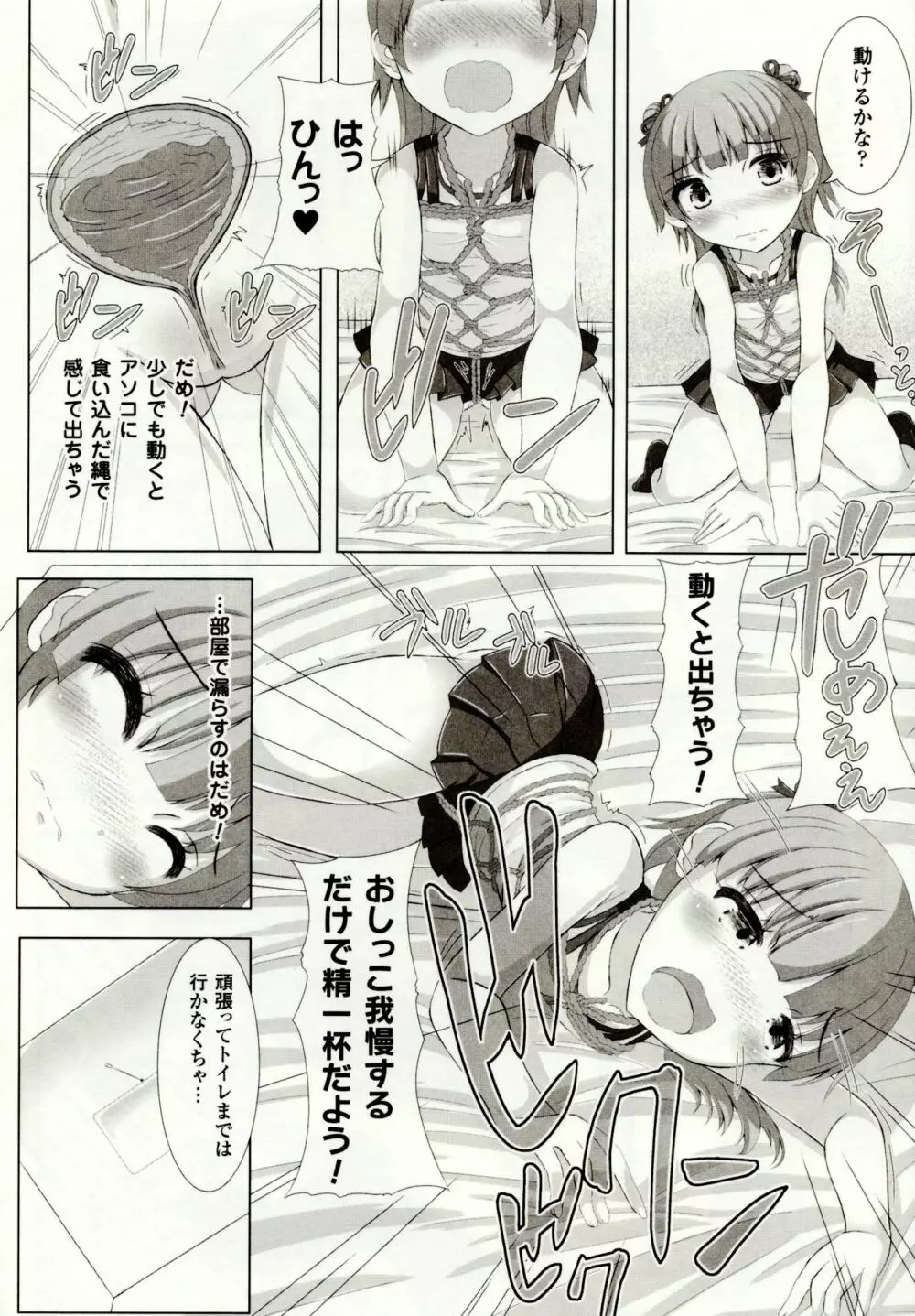 虫絡み絵巻 ~虫に堕とされる少女達~ Page.160