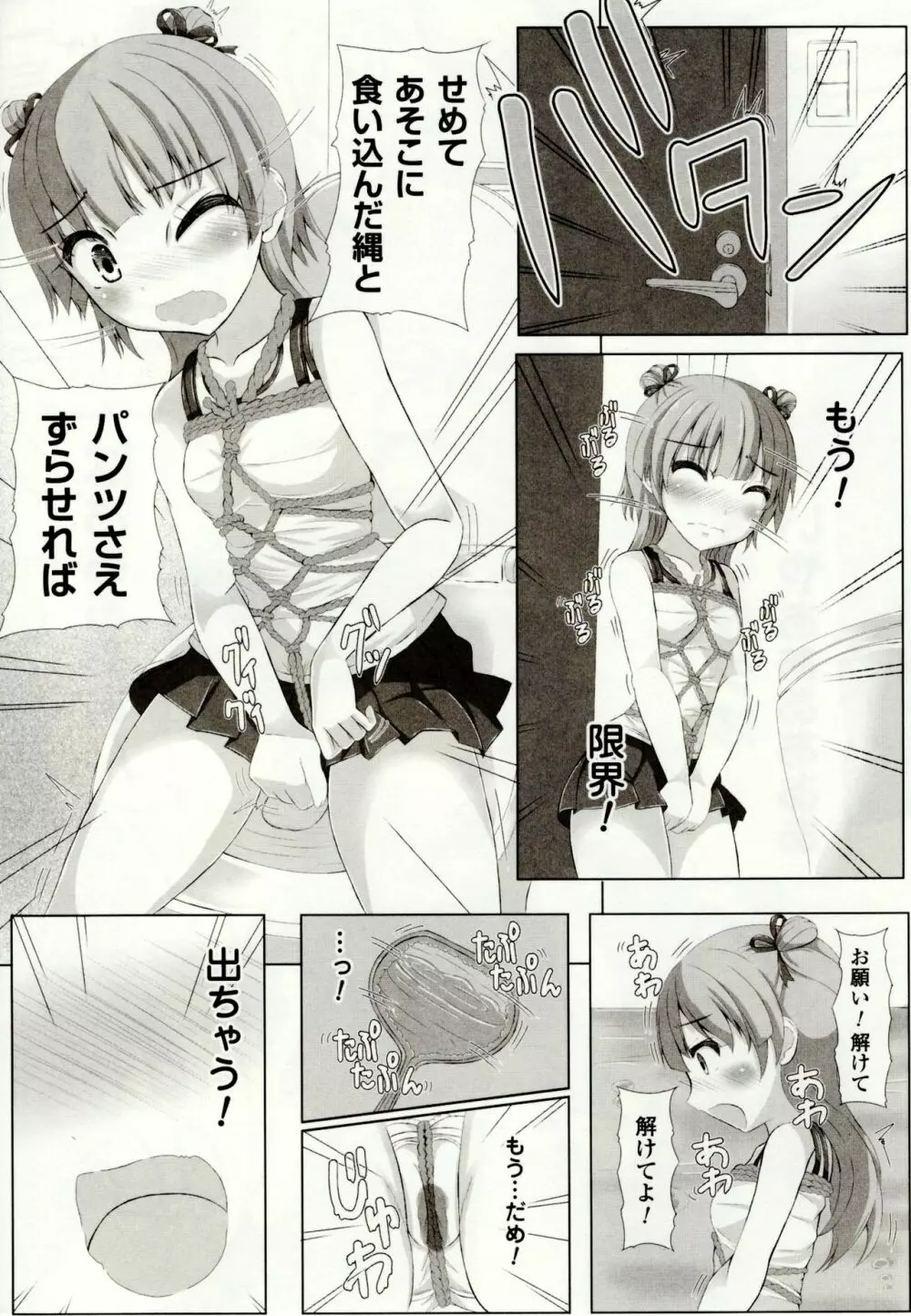 虫絡み絵巻 ~虫に堕とされる少女達~ Page.161