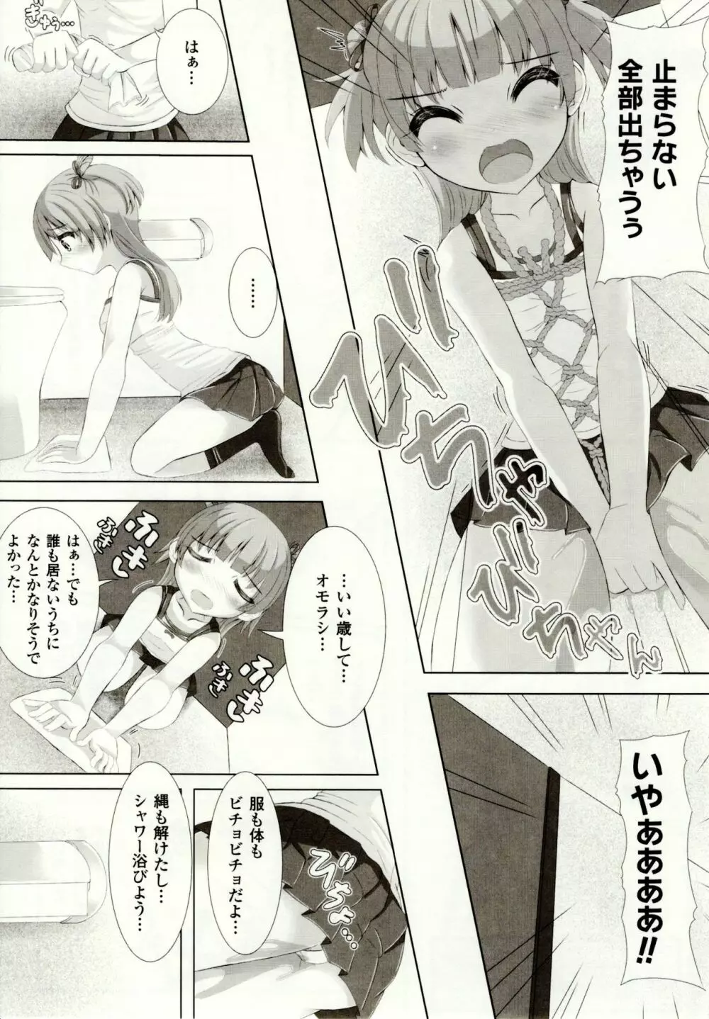 虫絡み絵巻 ~虫に堕とされる少女達~ Page.163