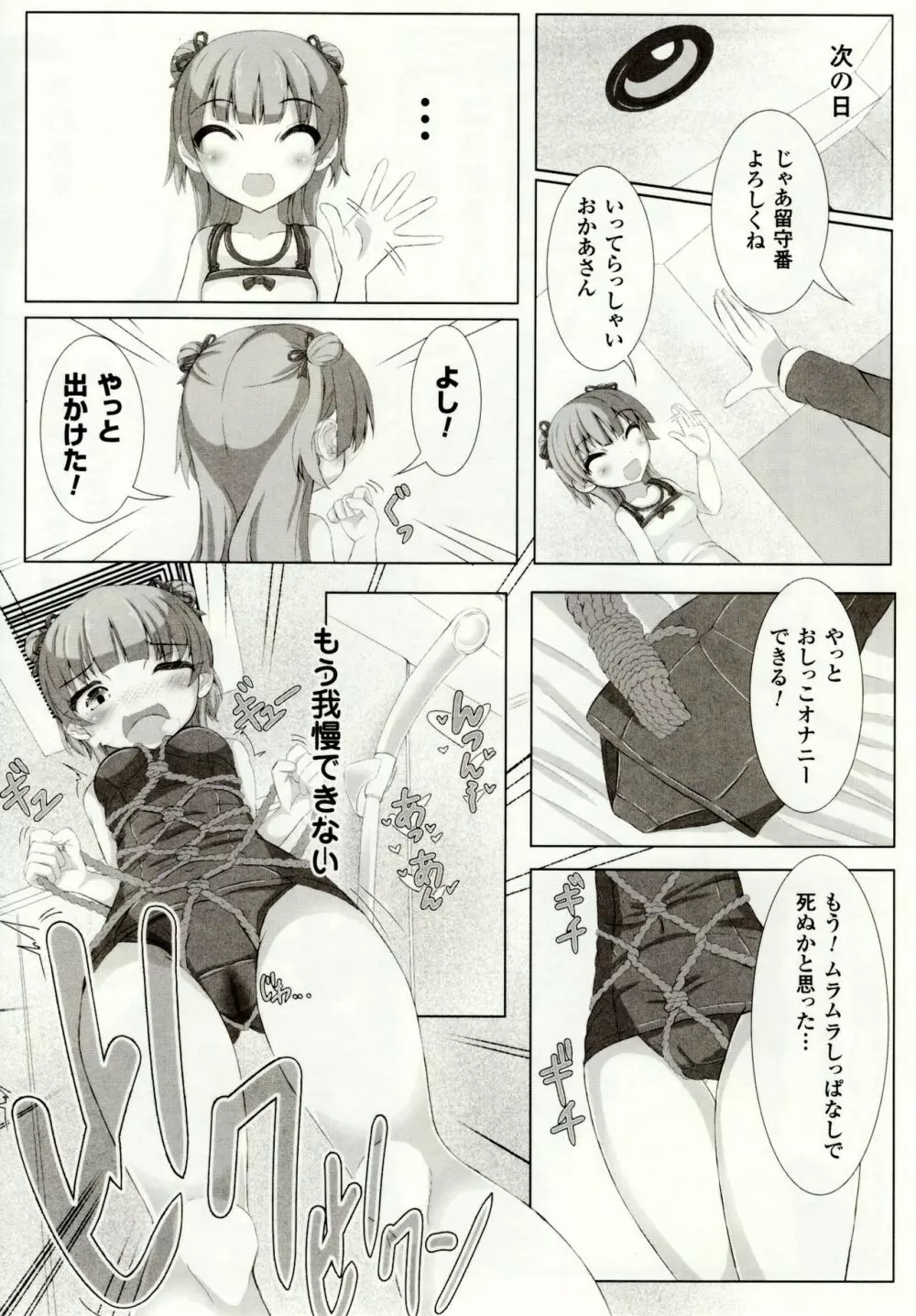 虫絡み絵巻 ~虫に堕とされる少女達~ Page.165