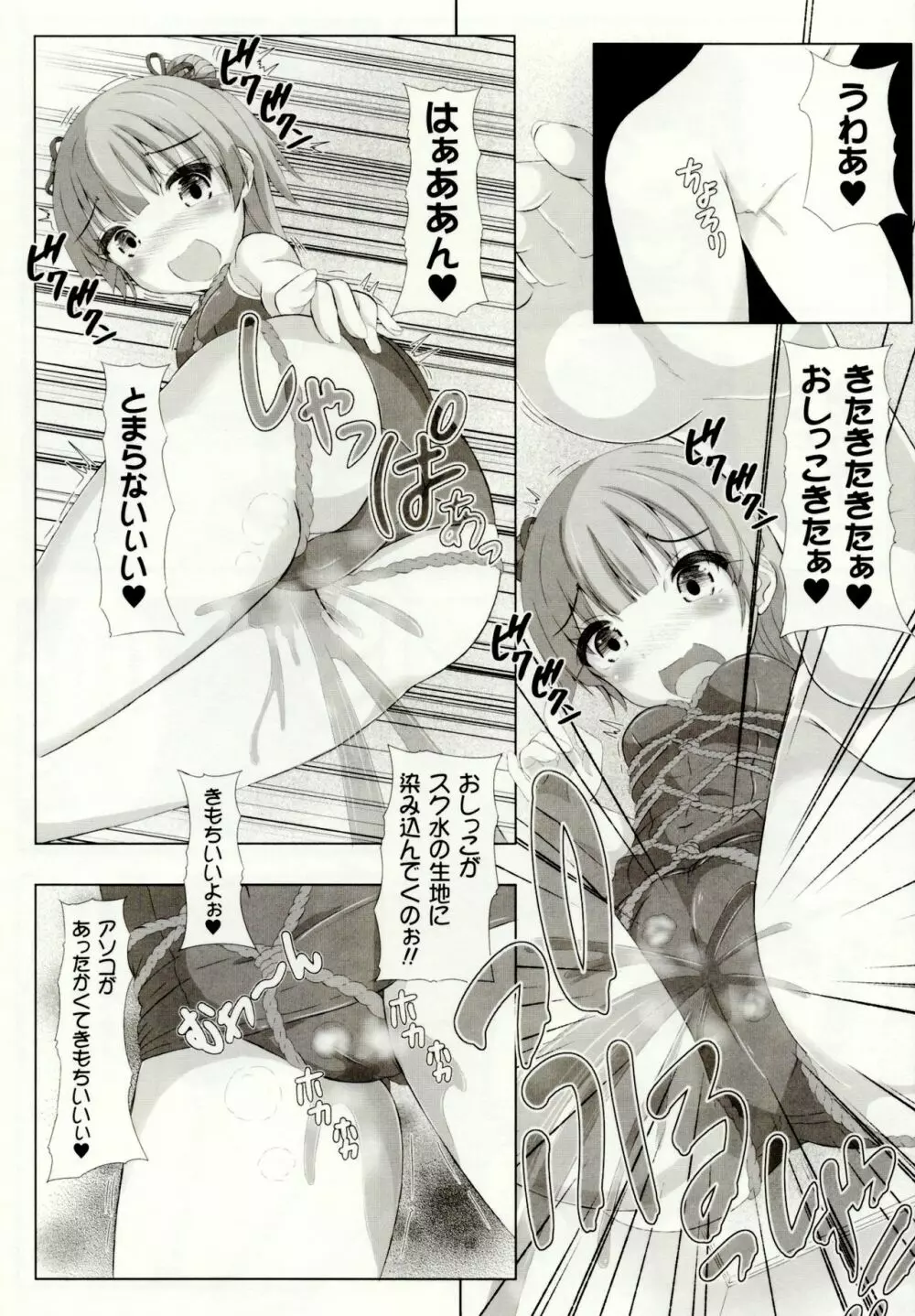 虫絡み絵巻 ~虫に堕とされる少女達~ Page.166