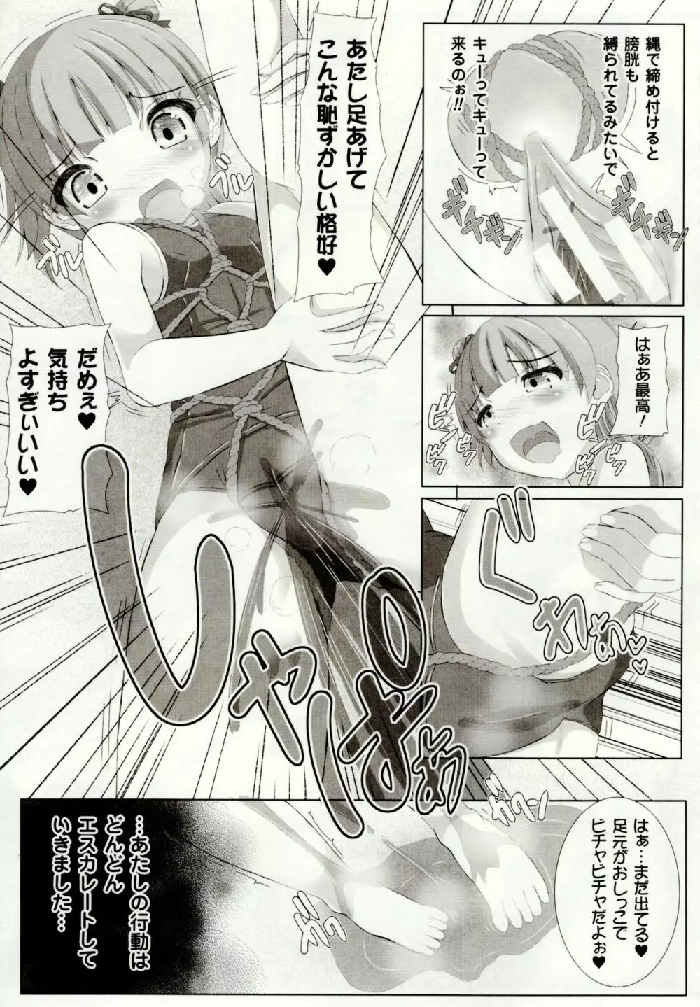 虫絡み絵巻 ~虫に堕とされる少女達~ Page.167
