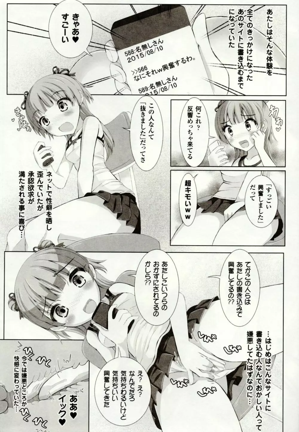 虫絡み絵巻 ~虫に堕とされる少女達~ Page.170