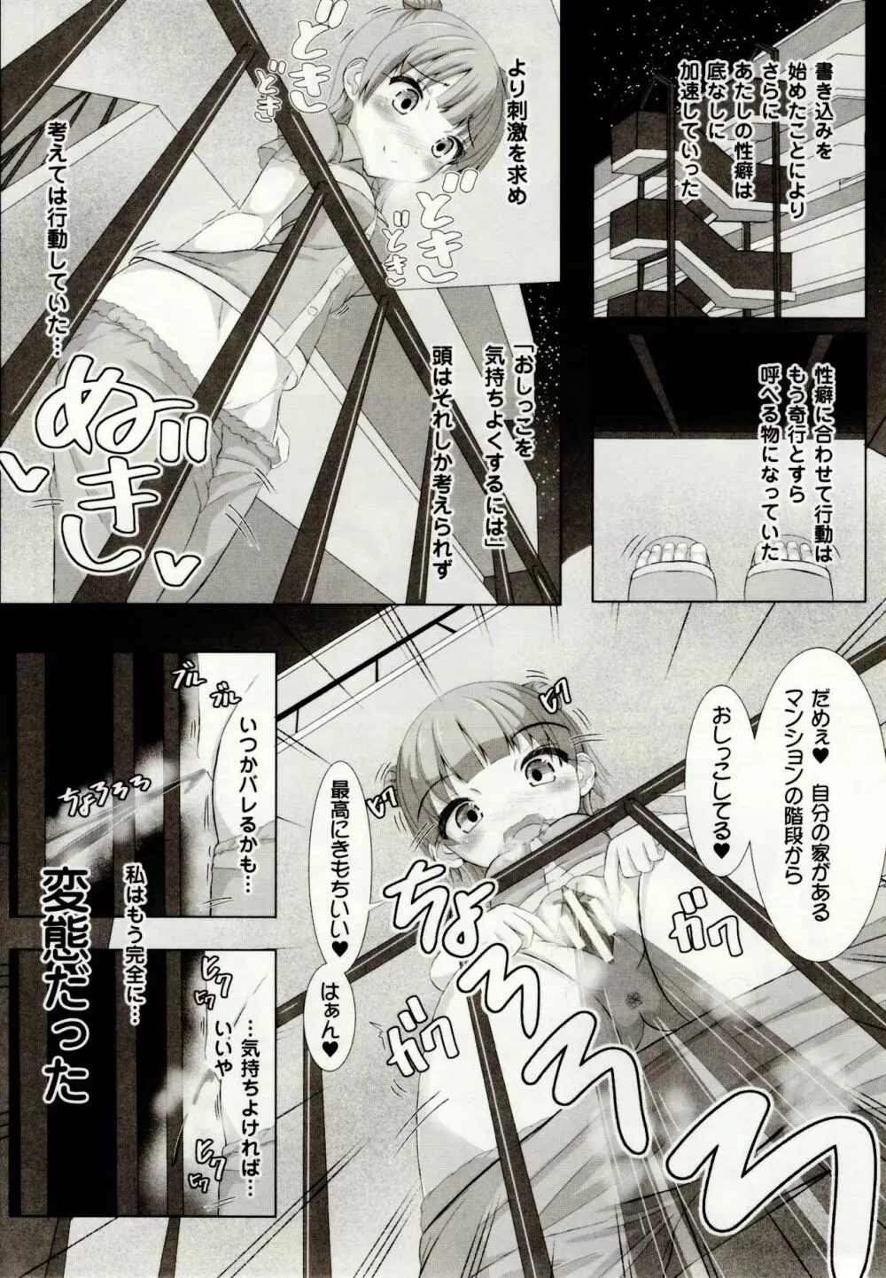 虫絡み絵巻 ~虫に堕とされる少女達~ Page.171