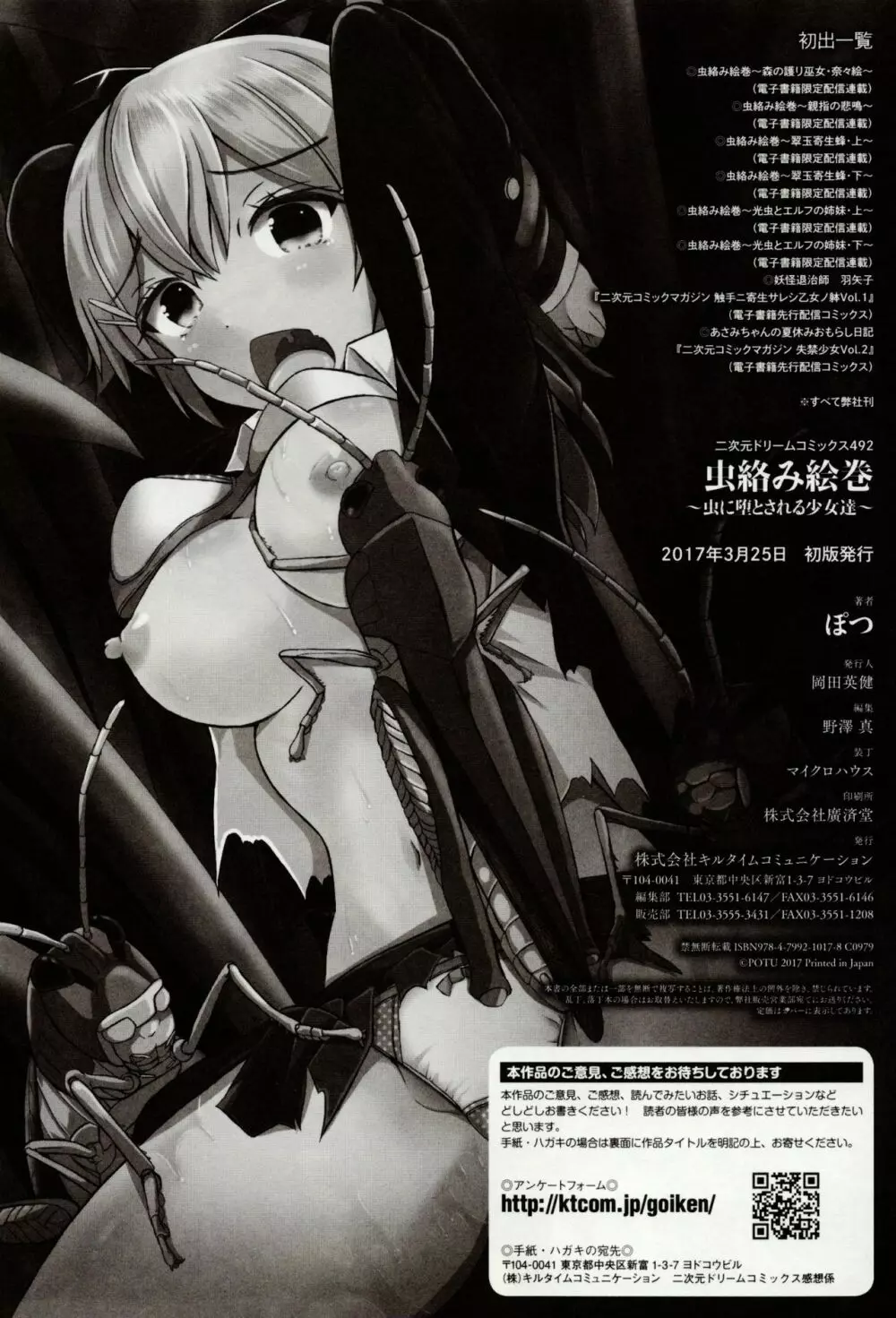 虫絡み絵巻 ~虫に堕とされる少女達~ Page.174