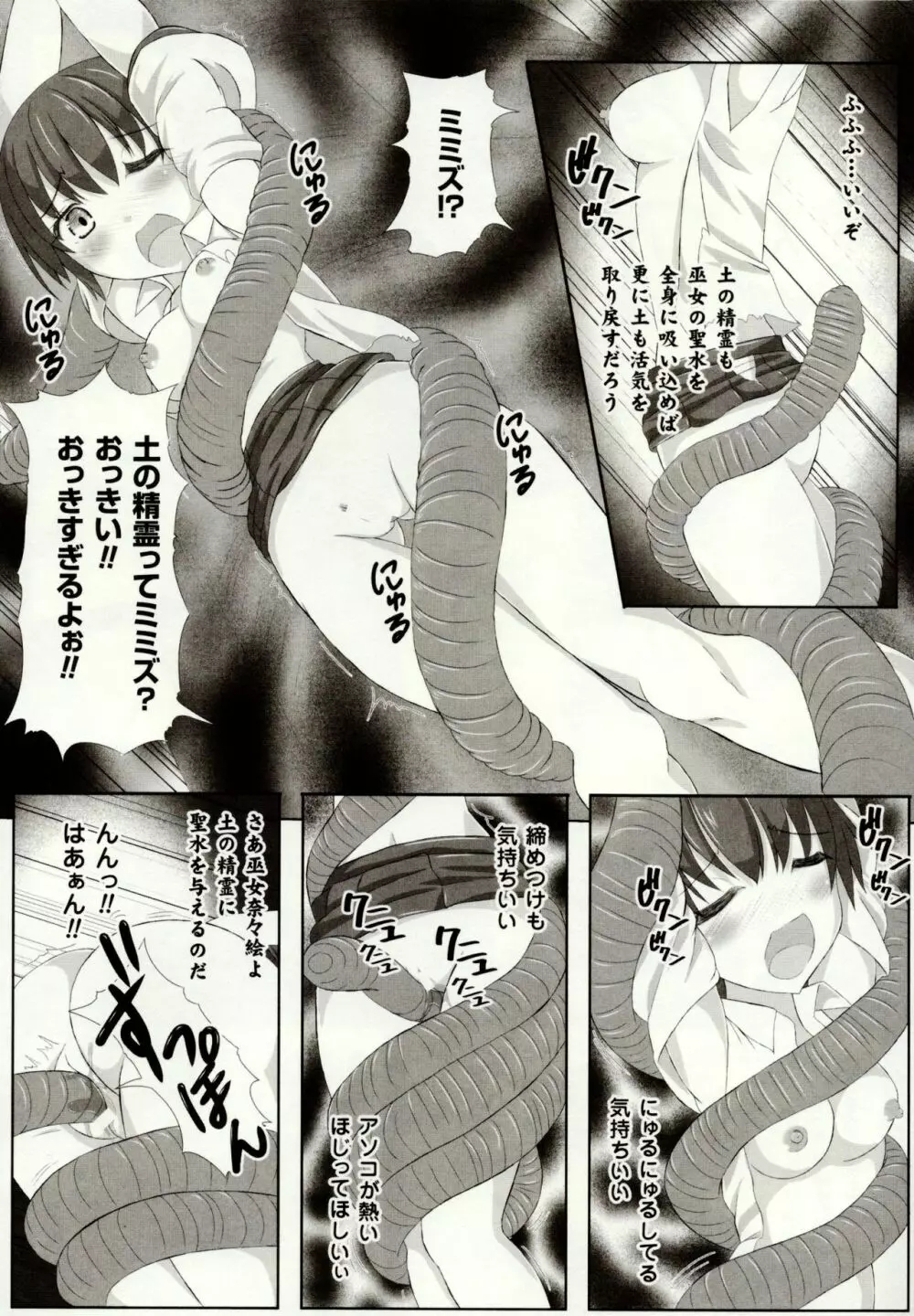 虫絡み絵巻 ~虫に堕とされる少女達~ Page.22