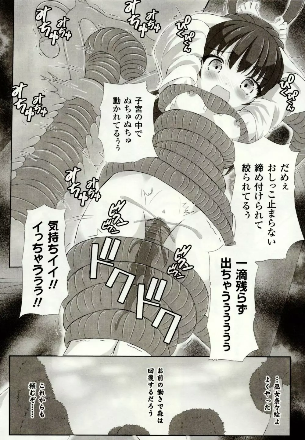 虫絡み絵巻 ~虫に堕とされる少女達~ Page.24