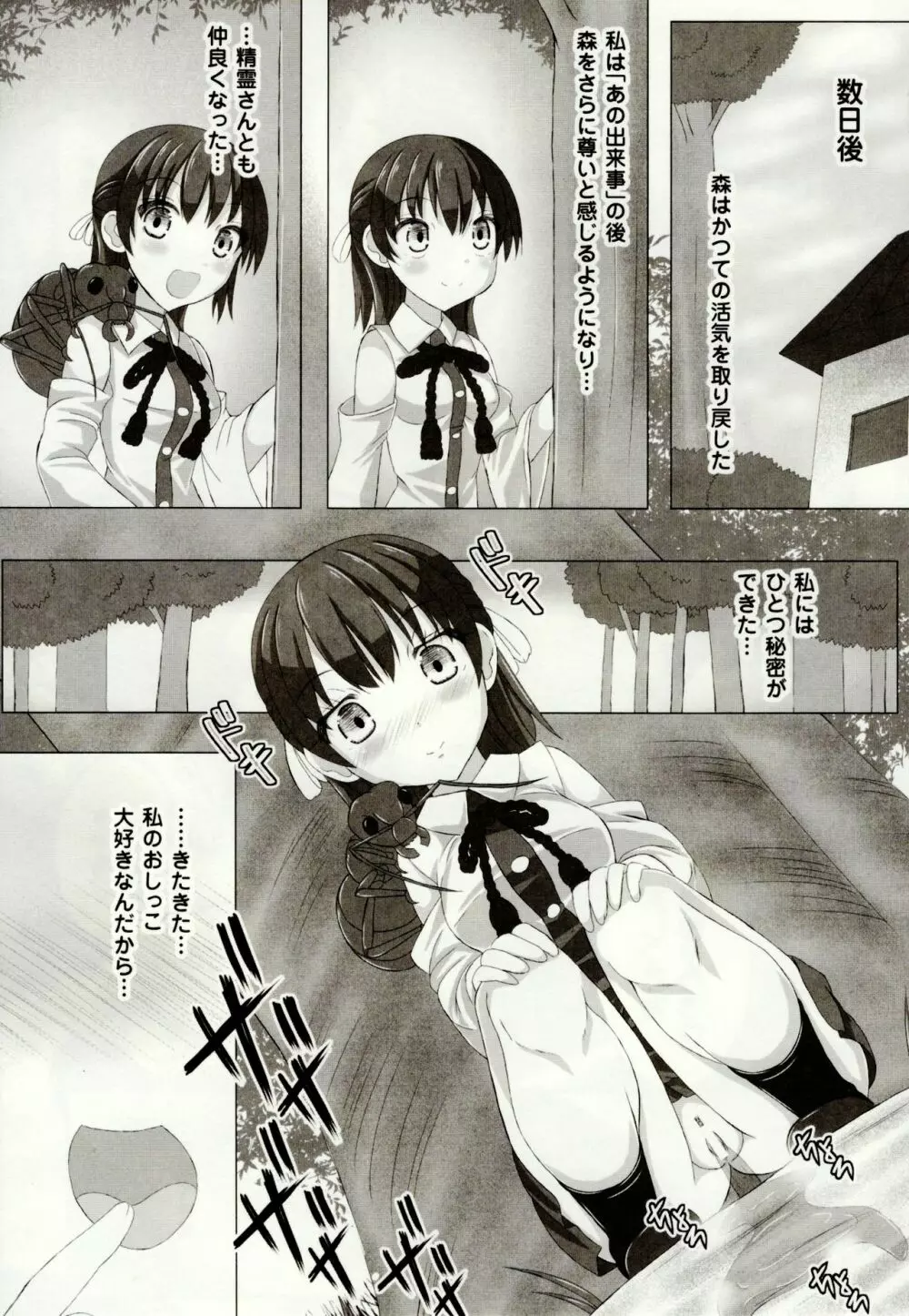 虫絡み絵巻 ~虫に堕とされる少女達~ Page.25