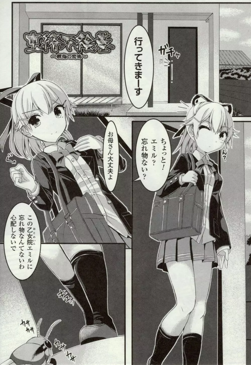虫絡み絵巻 ~虫に堕とされる少女達~ Page.27