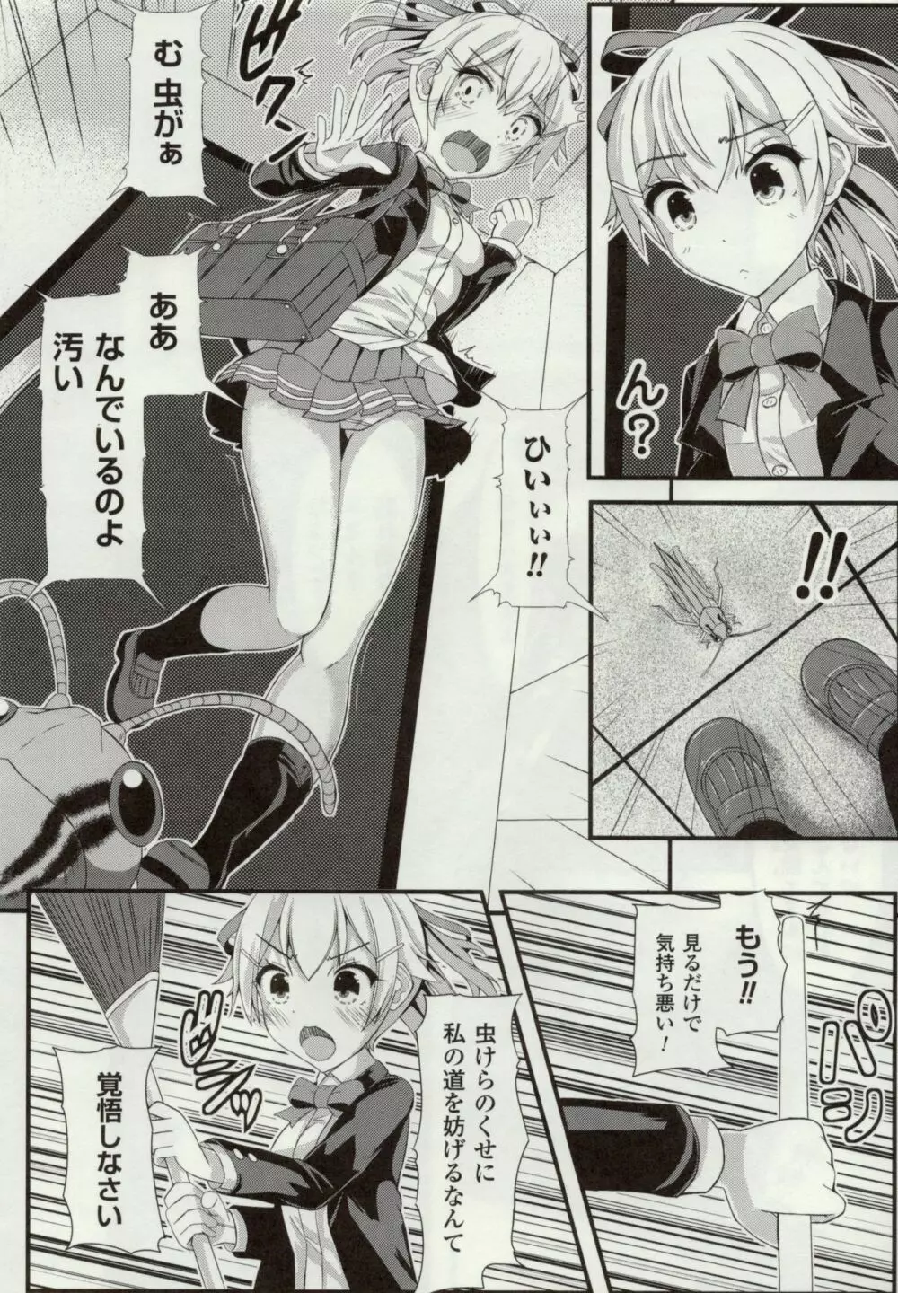 虫絡み絵巻 ~虫に堕とされる少女達~ Page.28
