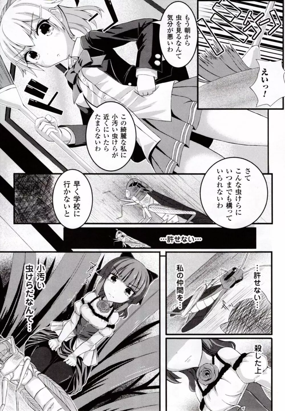 虫絡み絵巻 ~虫に堕とされる少女達~ Page.29