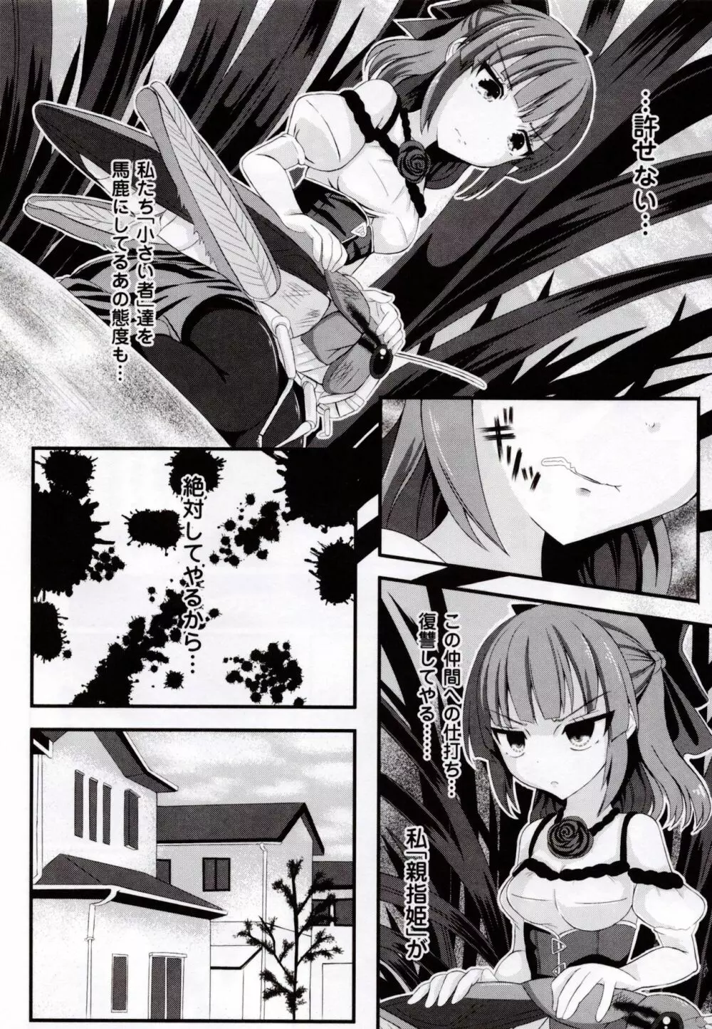 虫絡み絵巻 ~虫に堕とされる少女達~ Page.30