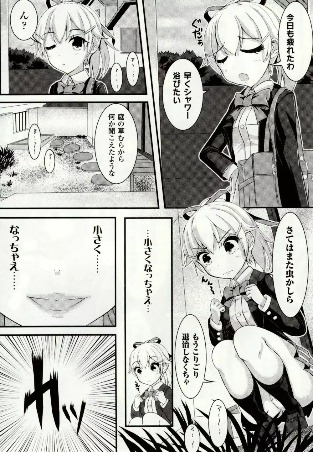 虫絡み絵巻 ~虫に堕とされる少女達~ Page.31