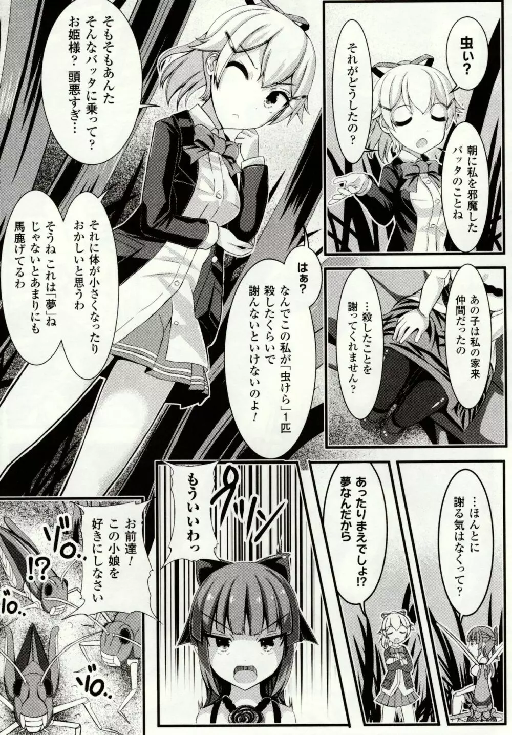 虫絡み絵巻 ~虫に堕とされる少女達~ Page.33