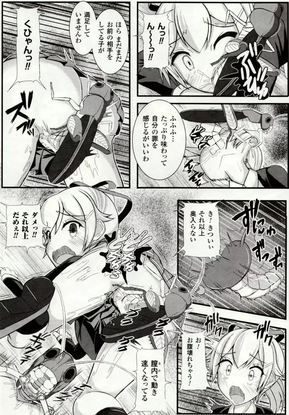 虫絡み絵巻 ~虫に堕とされる少女達~ Page.38