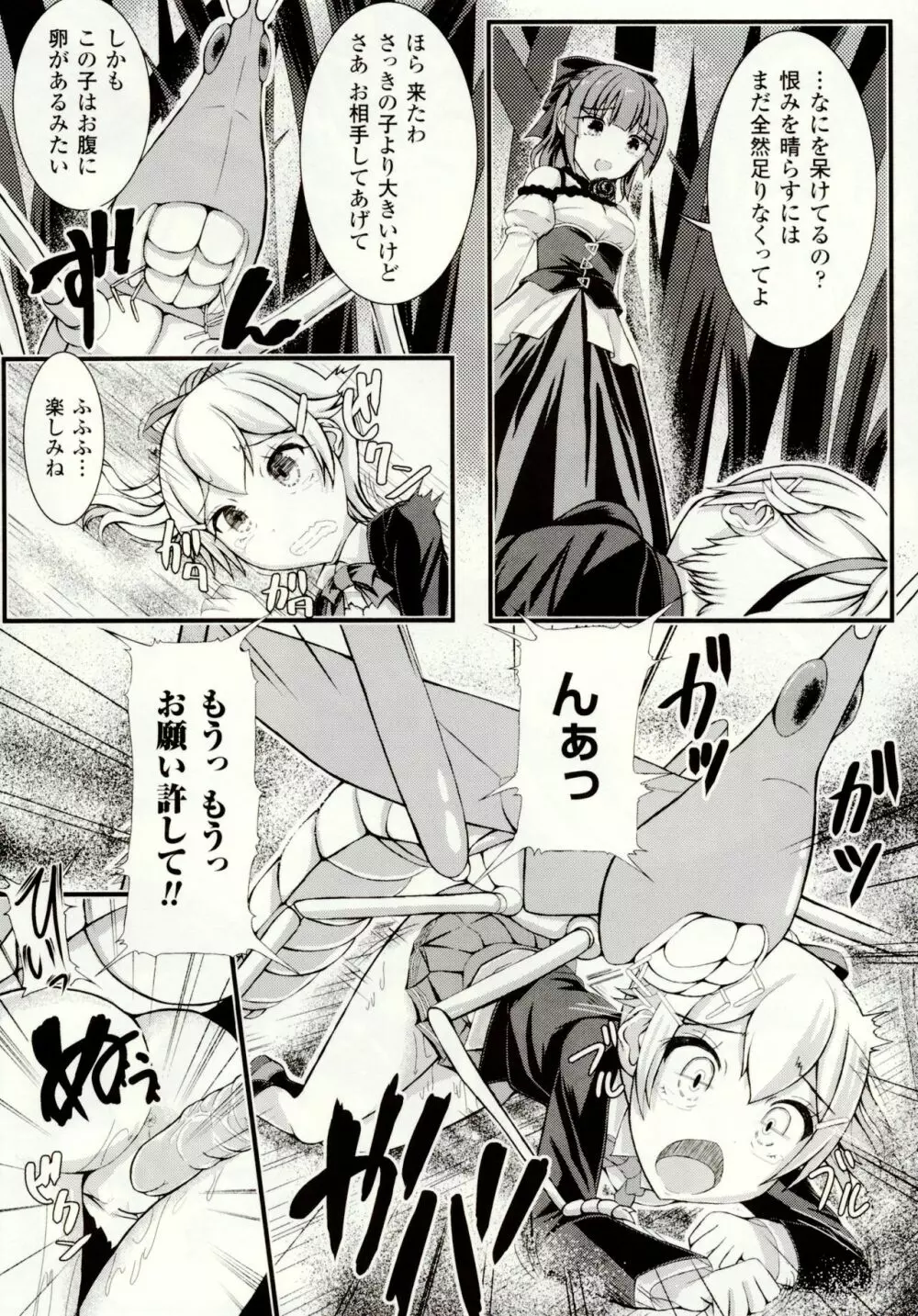 虫絡み絵巻 ~虫に堕とされる少女達~ Page.40