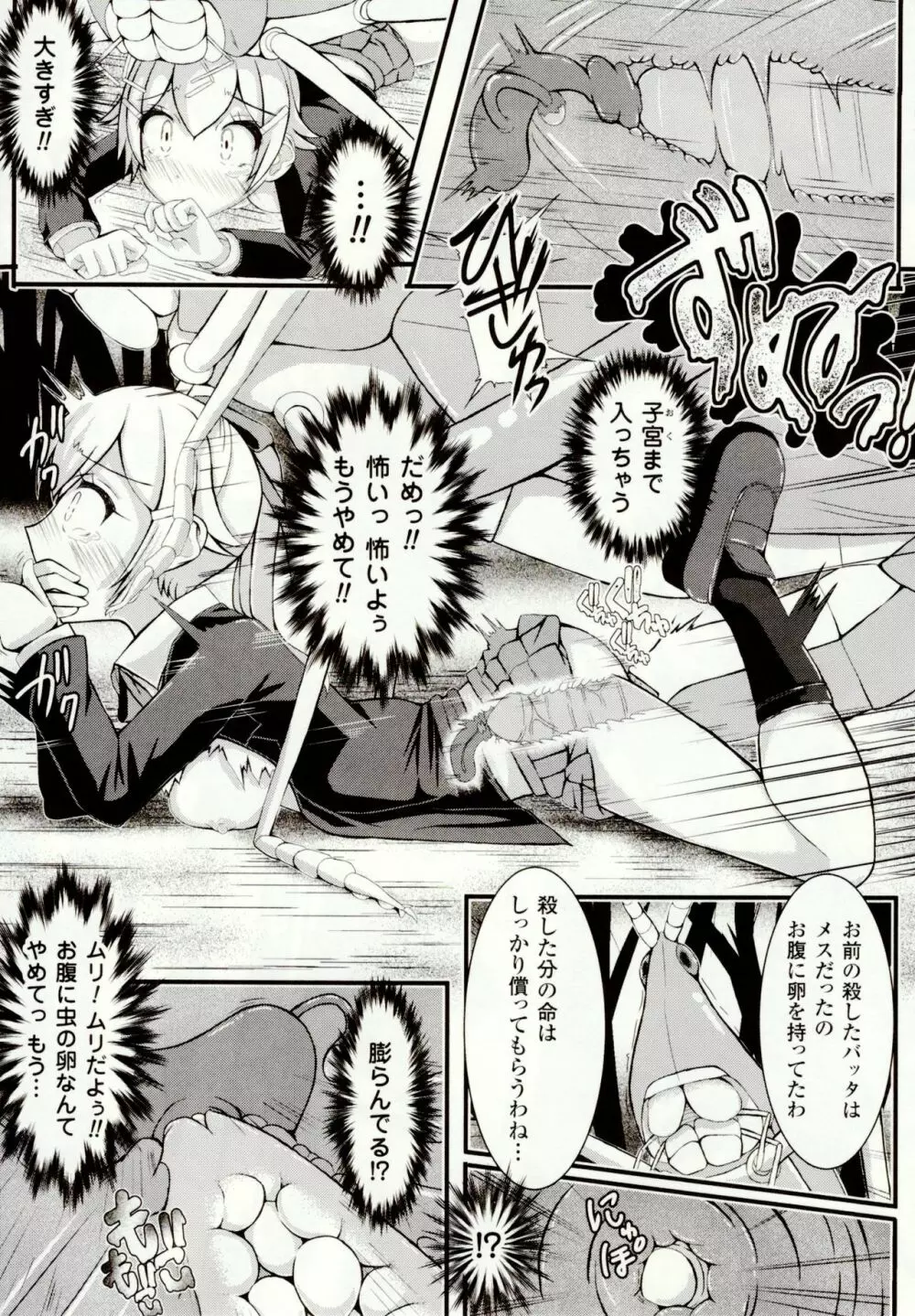 虫絡み絵巻 ~虫に堕とされる少女達~ Page.41