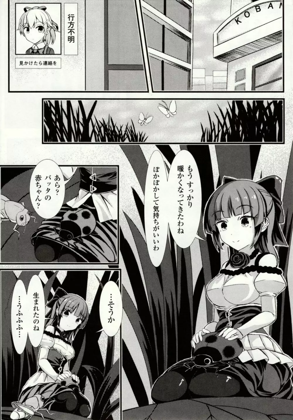 虫絡み絵巻 ~虫に堕とされる少女達~ Page.45