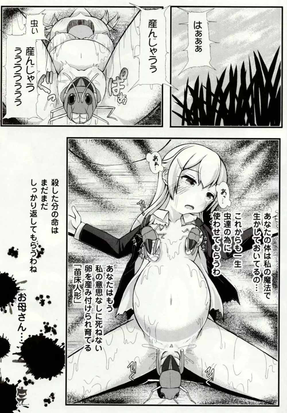 虫絡み絵巻 ~虫に堕とされる少女達~ Page.46