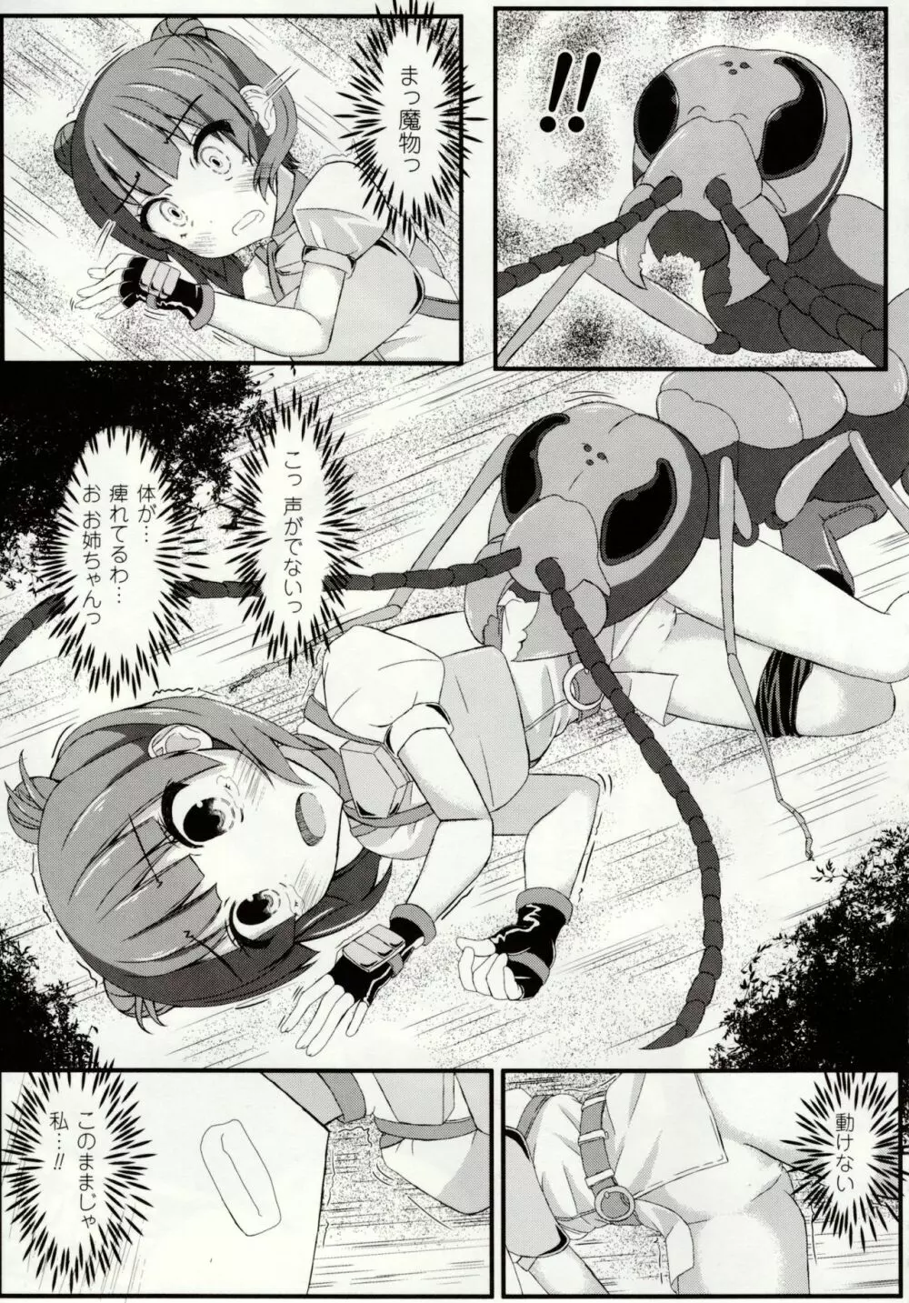 虫絡み絵巻 ~虫に堕とされる少女達~ Page.53