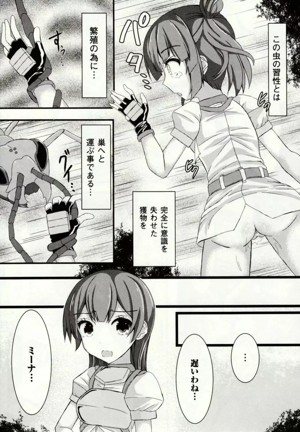 虫絡み絵巻 ~虫に堕とされる少女達~ Page.65