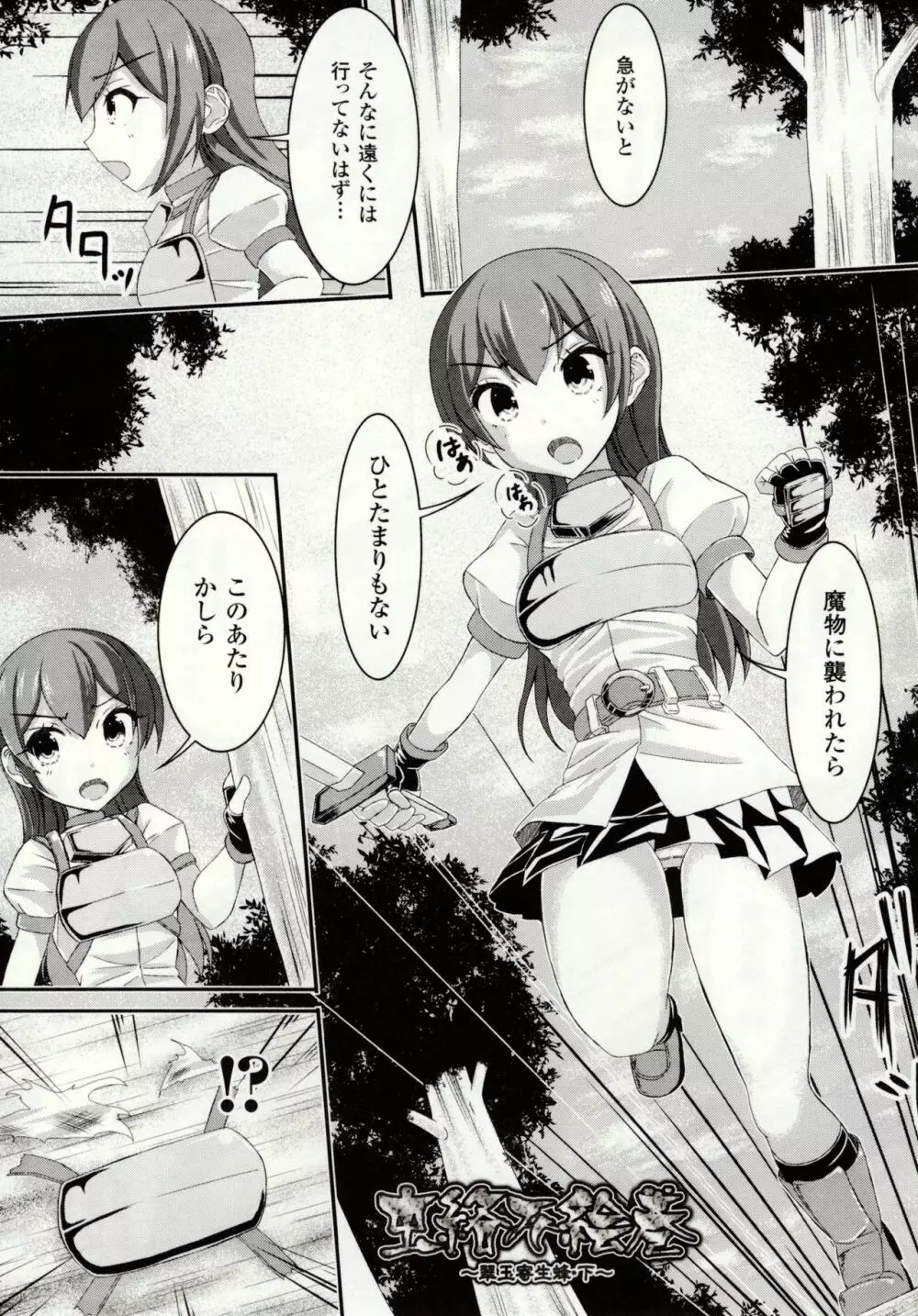 虫絡み絵巻 ~虫に堕とされる少女達~ Page.67