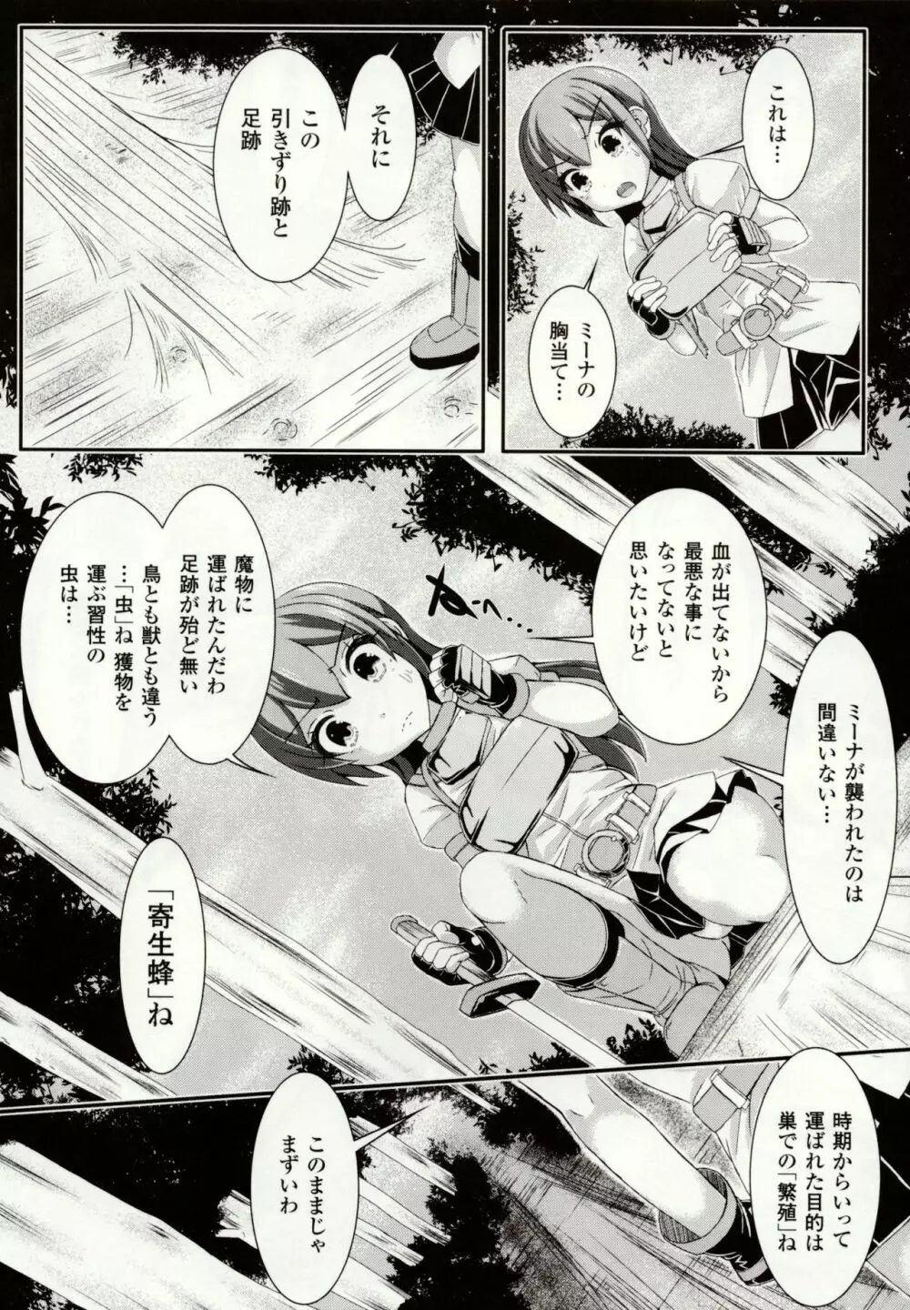 虫絡み絵巻 ~虫に堕とされる少女達~ Page.68