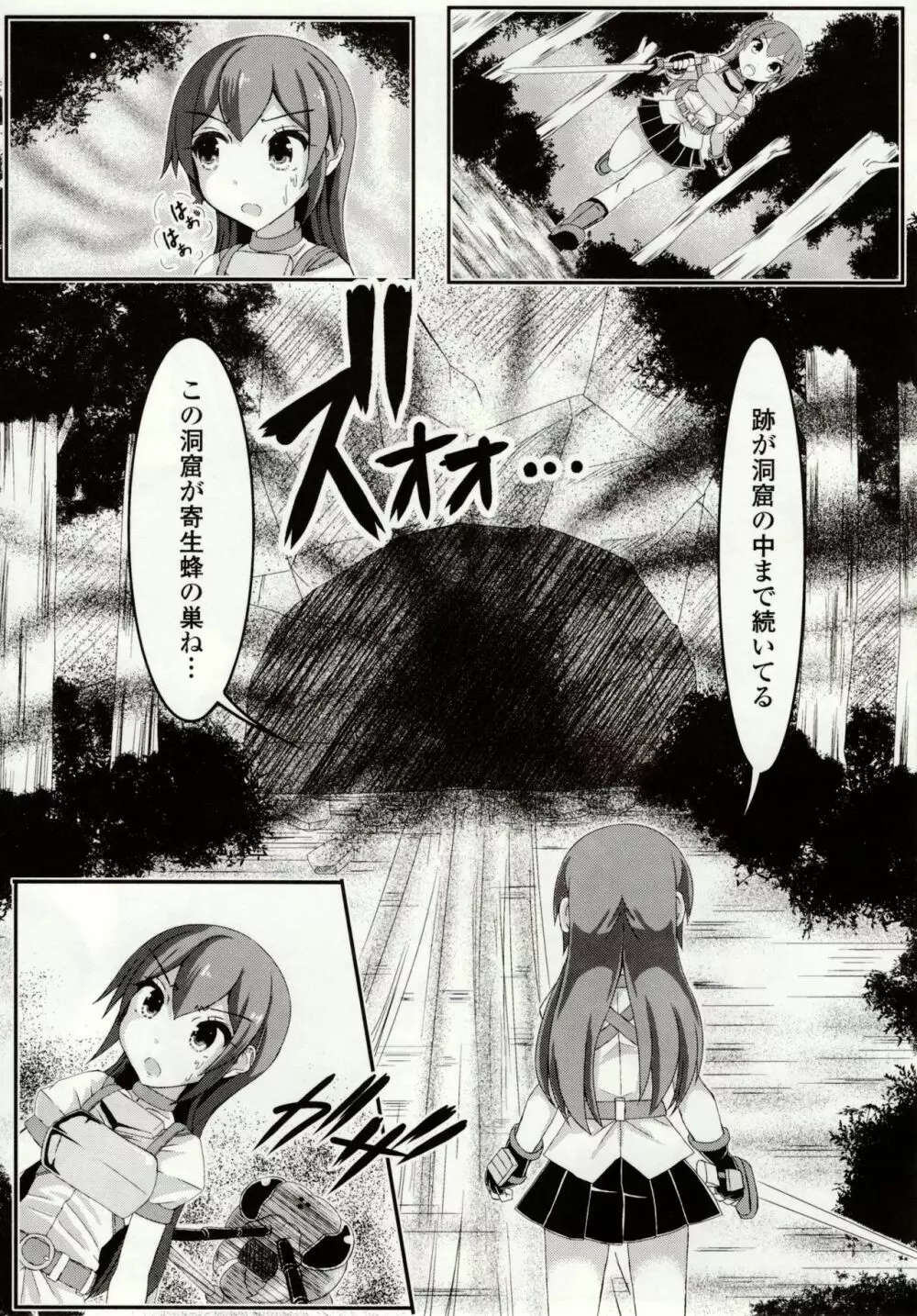 虫絡み絵巻 ~虫に堕とされる少女達~ Page.69
