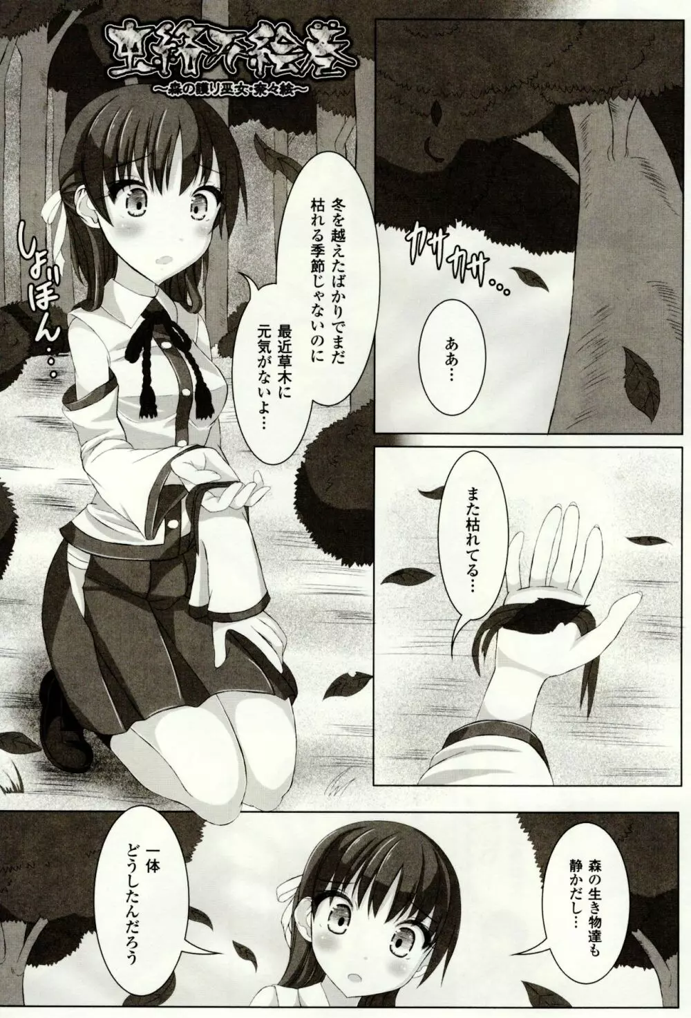 虫絡み絵巻 ~虫に堕とされる少女達~ Page.7