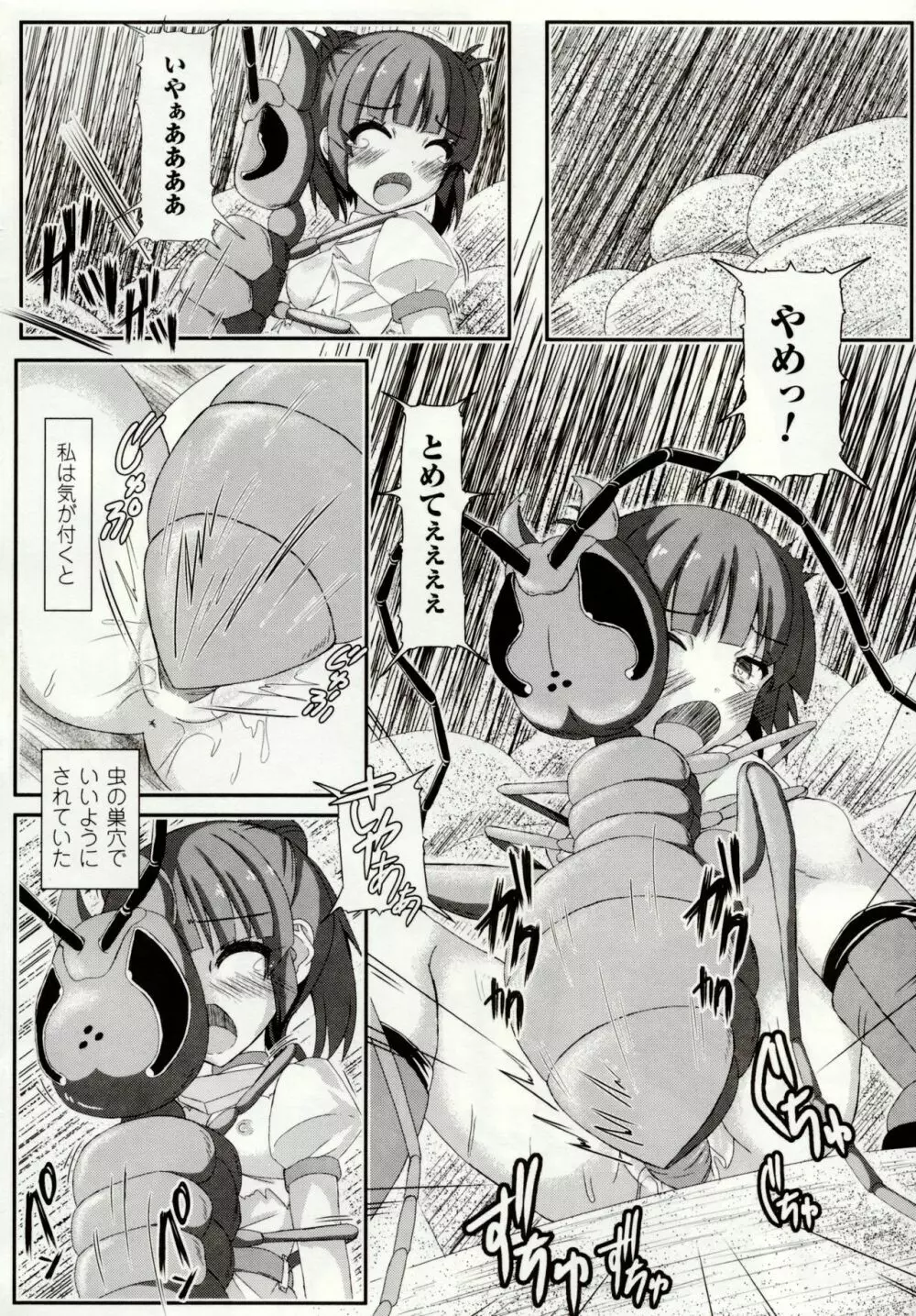 虫絡み絵巻 ~虫に堕とされる少女達~ Page.70