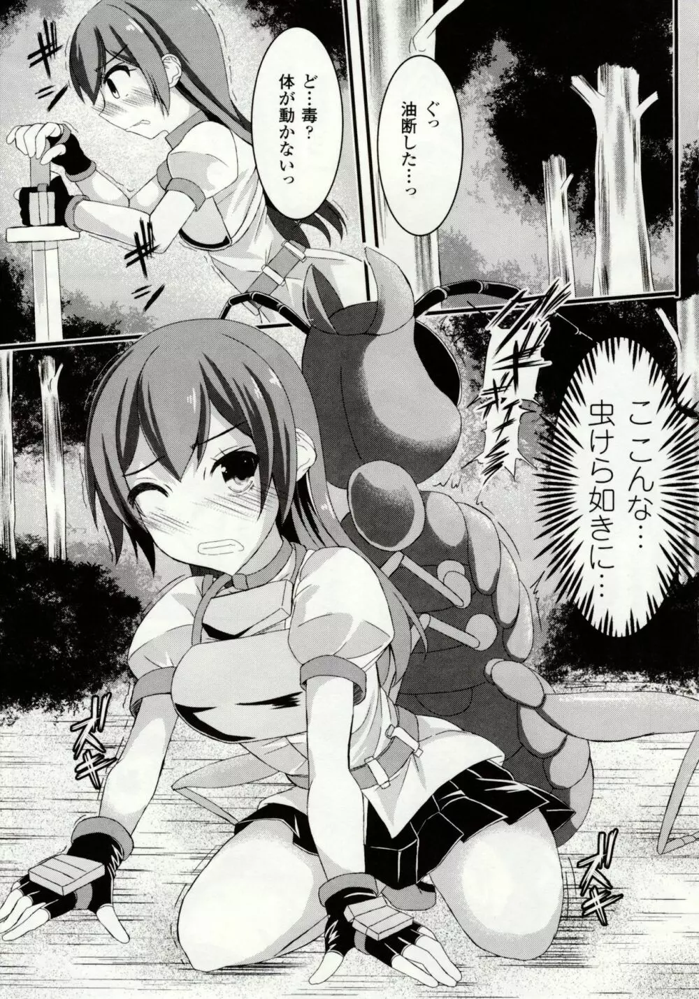 虫絡み絵巻 ~虫に堕とされる少女達~ Page.75