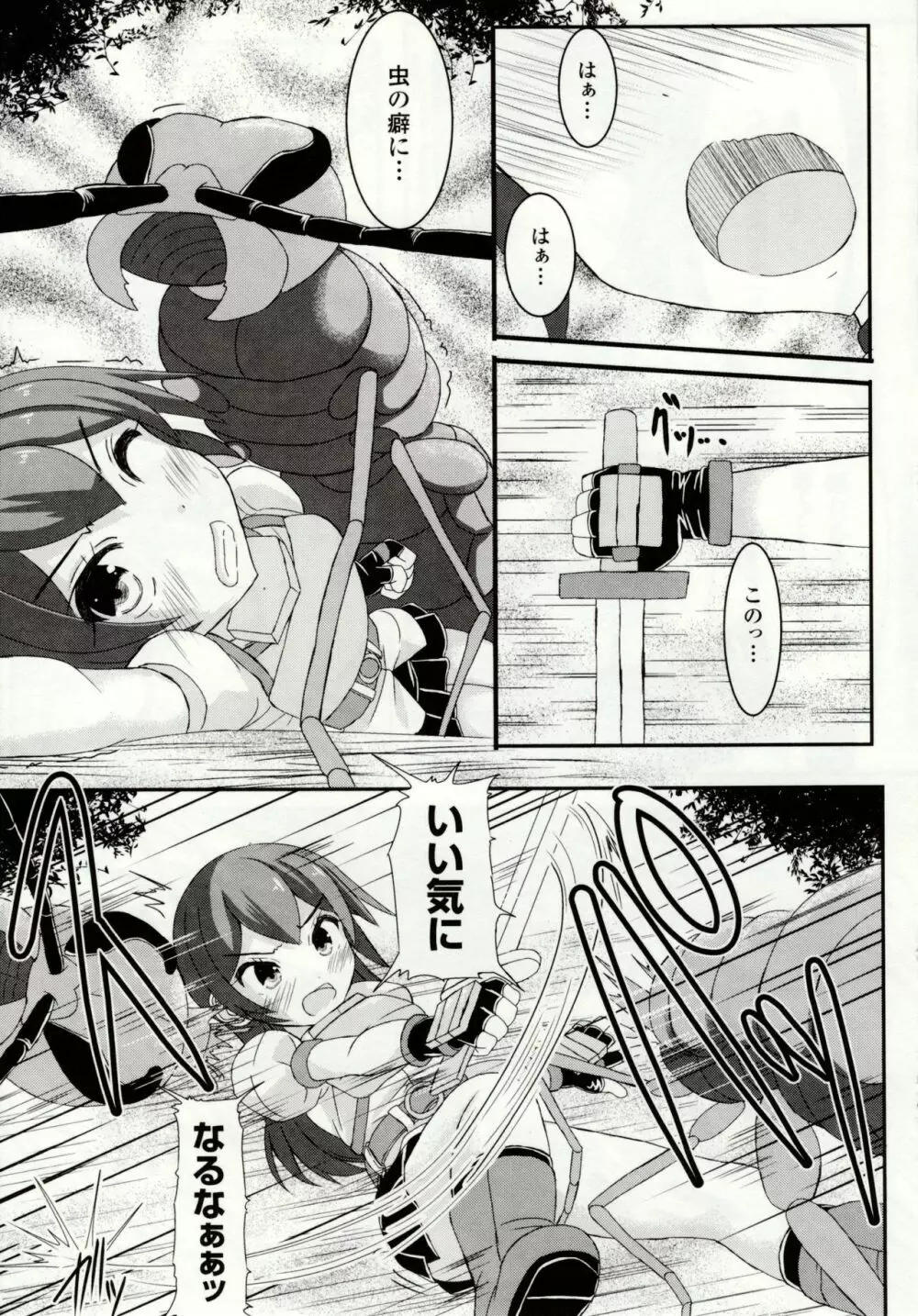 虫絡み絵巻 ~虫に堕とされる少女達~ Page.79