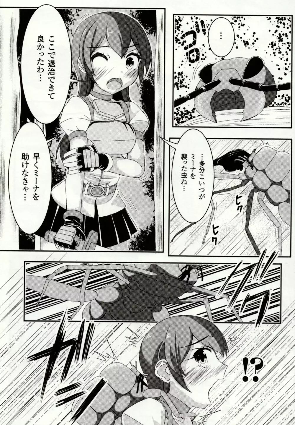 虫絡み絵巻 ~虫に堕とされる少女達~ Page.80