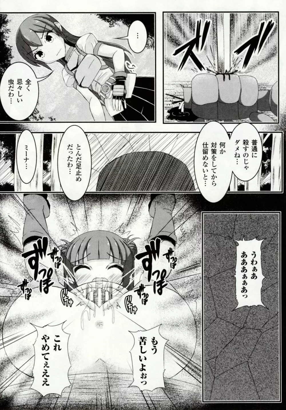 虫絡み絵巻 ~虫に堕とされる少女達~ Page.83