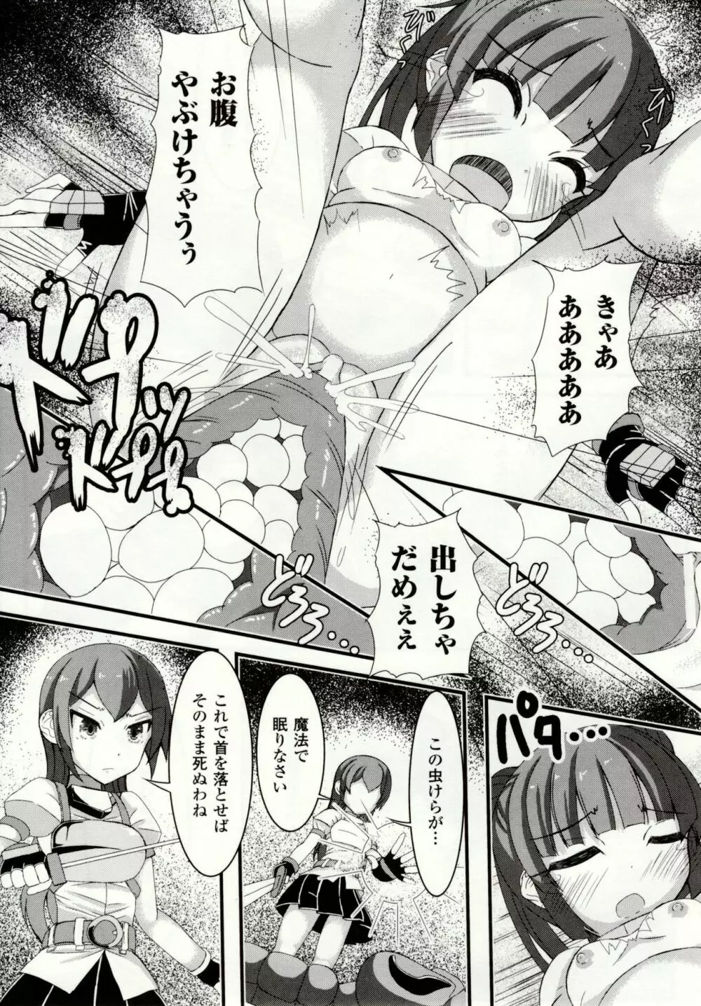 虫絡み絵巻 ~虫に堕とされる少女達~ Page.85