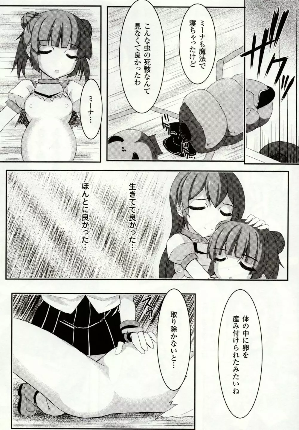 虫絡み絵巻 ~虫に堕とされる少女達~ Page.86