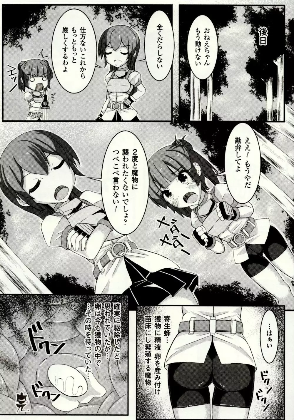 虫絡み絵巻 ~虫に堕とされる少女達~ Page.88