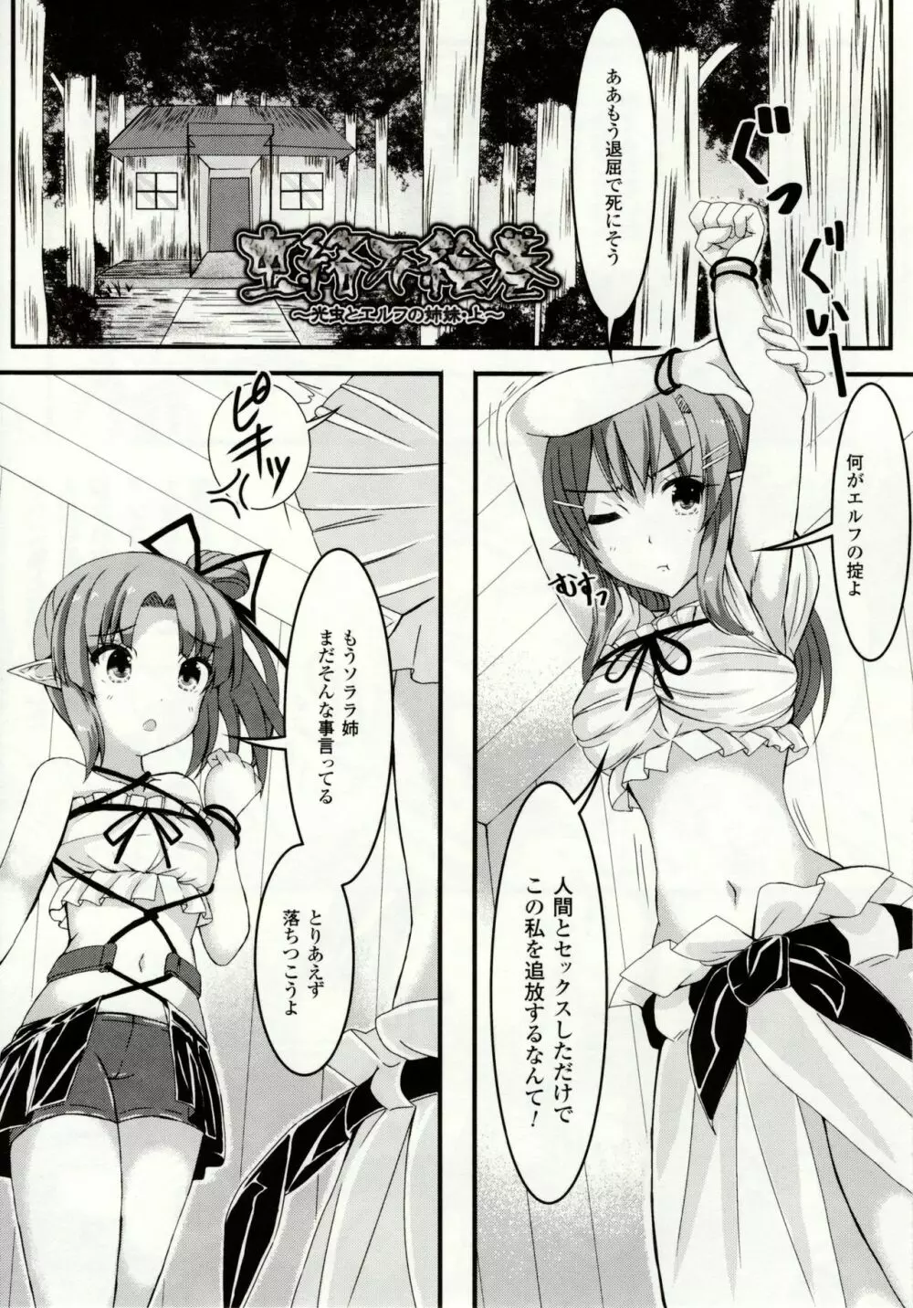 虫絡み絵巻 ~虫に堕とされる少女達~ Page.89