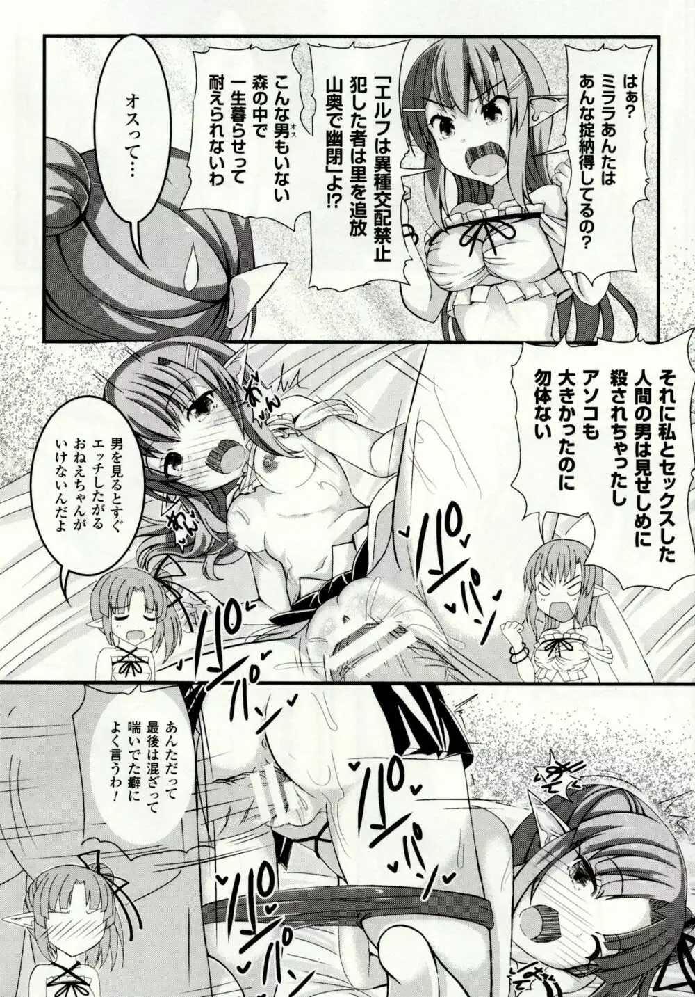 虫絡み絵巻 ~虫に堕とされる少女達~ Page.90